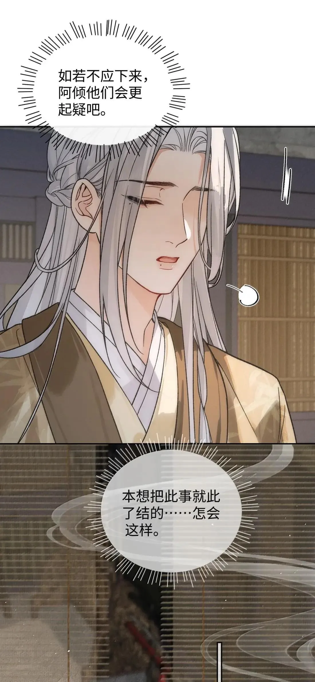 029 手里的瓜都不香了 第31页