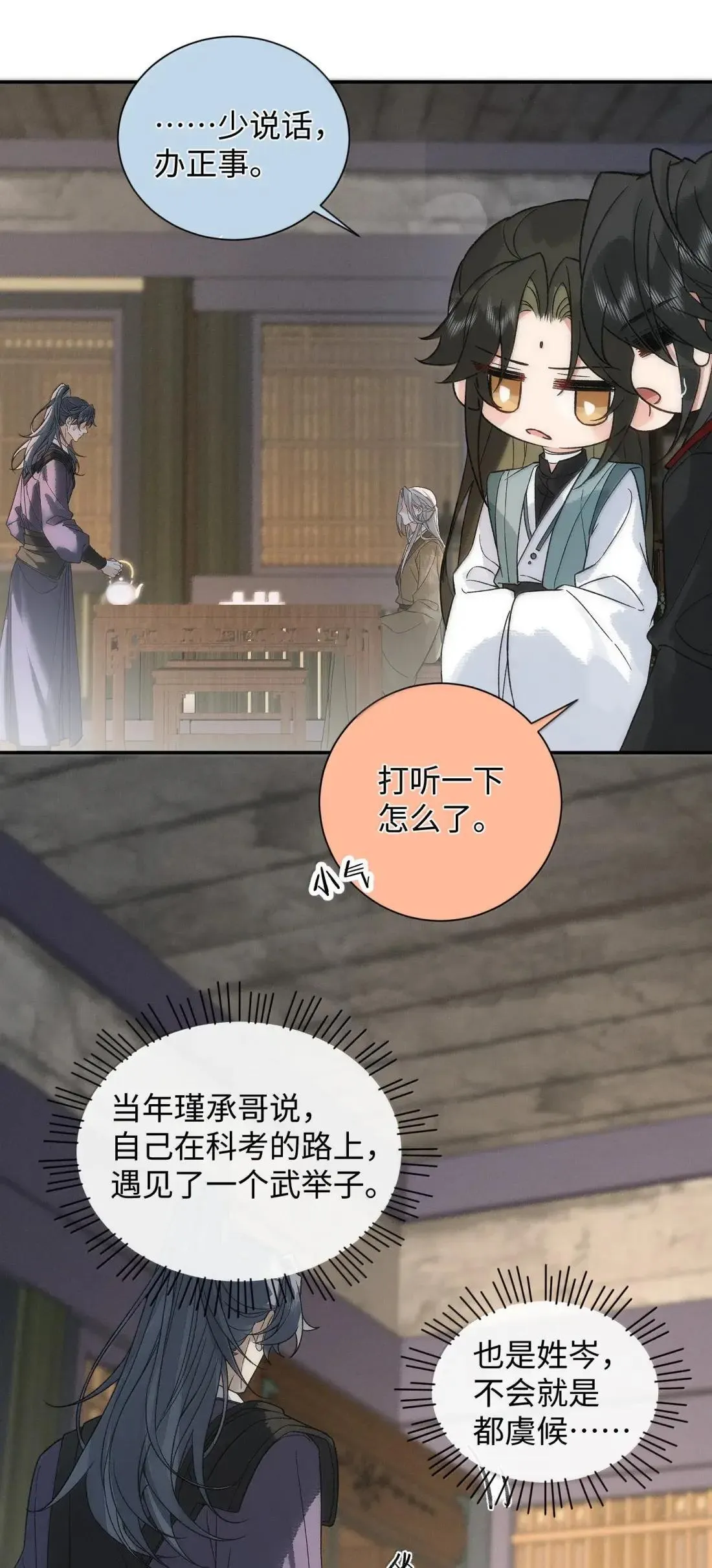 029 手里的瓜都不香了 第33页