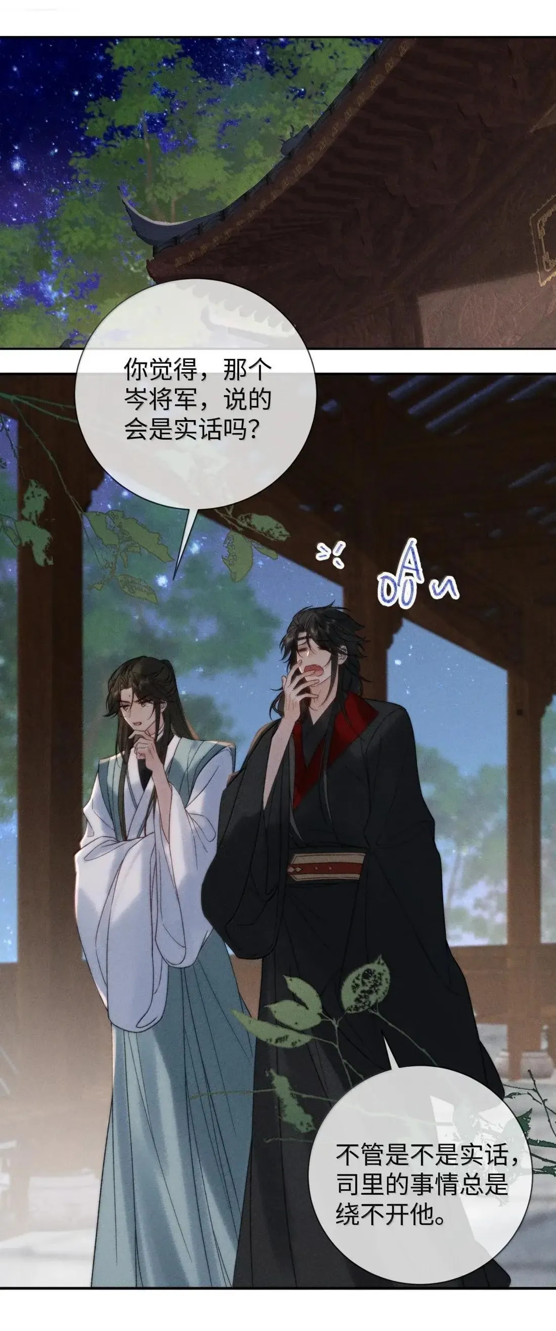 029 手里的瓜都不香了 第41页