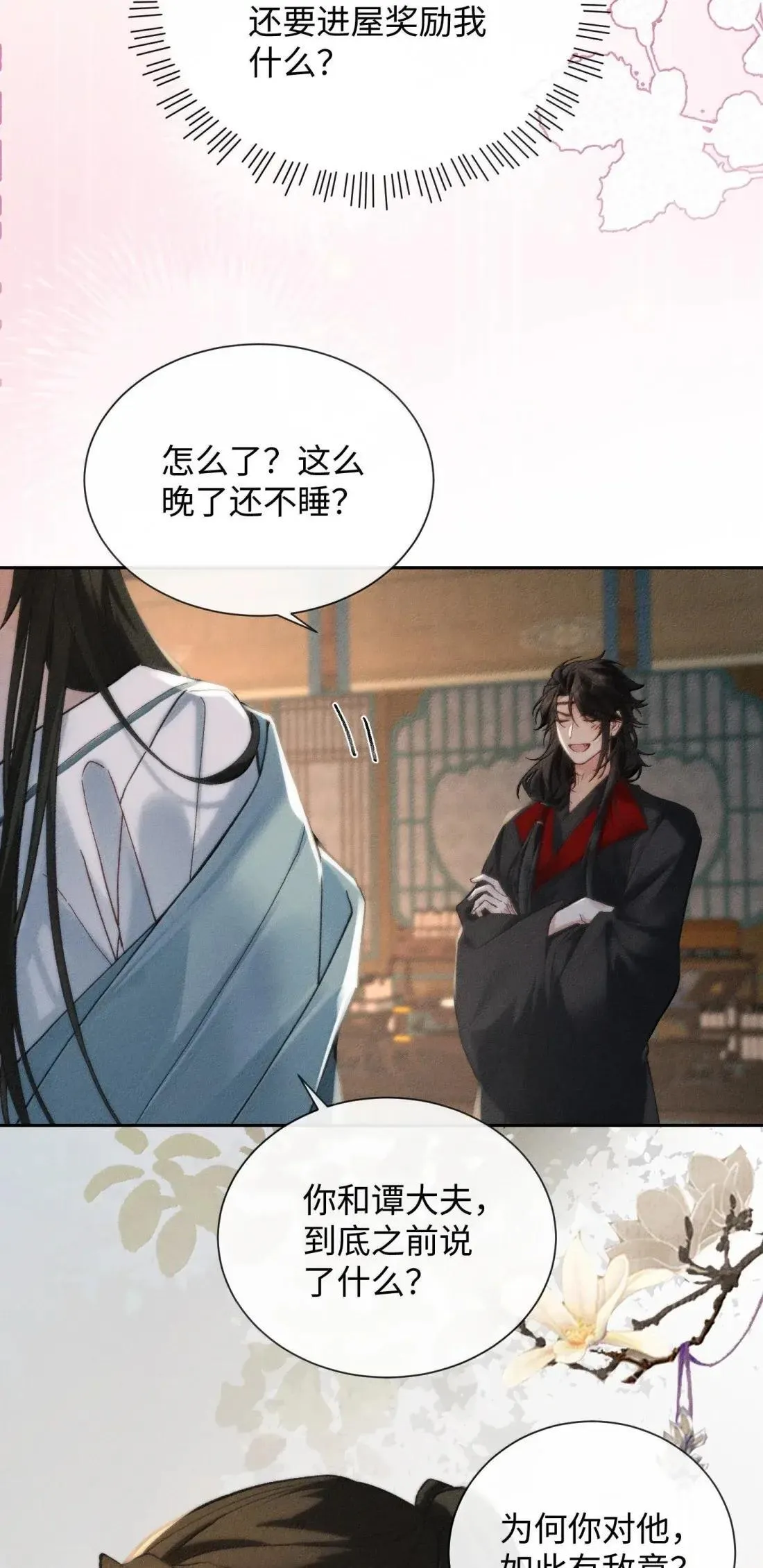 029 手里的瓜都不香了 第45页