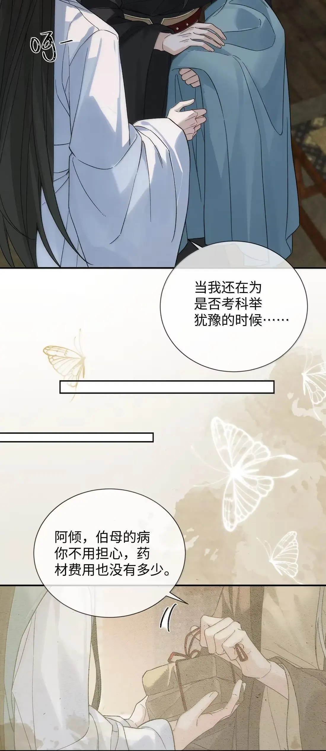 030 他心里是有我的 第11页