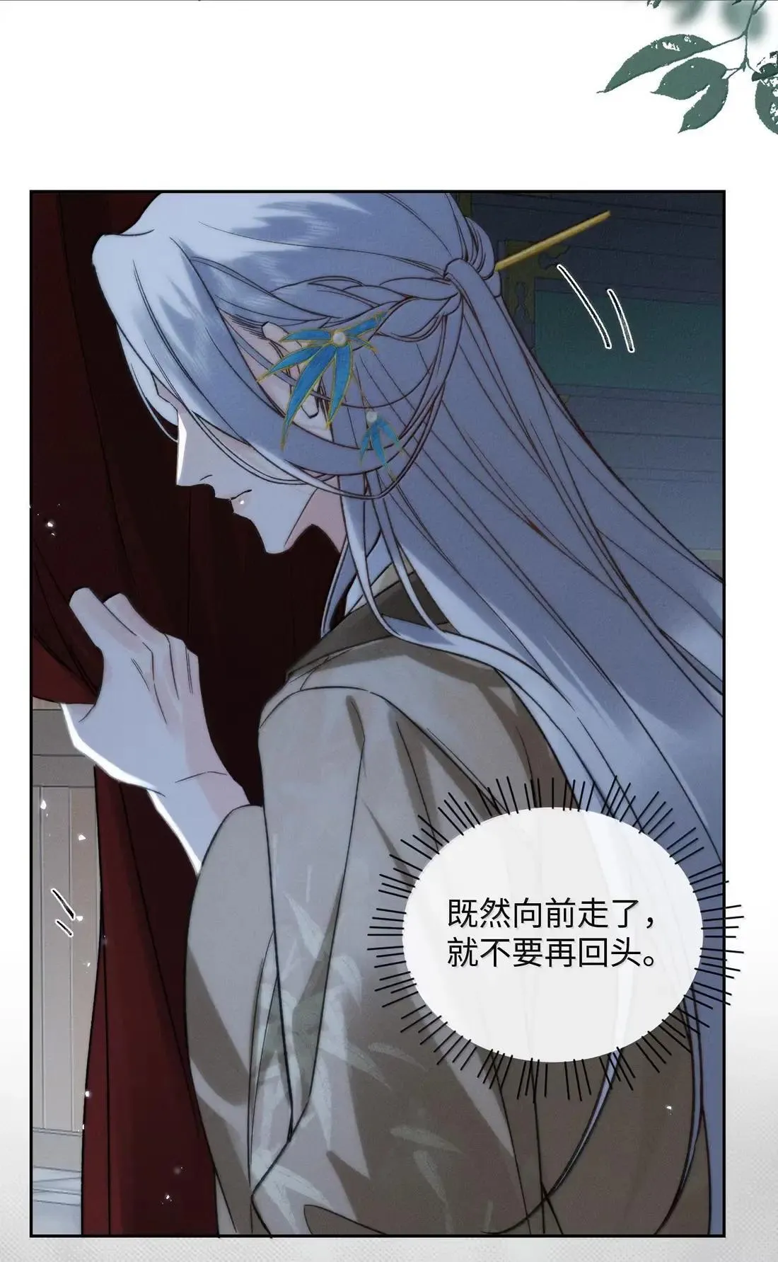 030 他心里是有我的 第29页