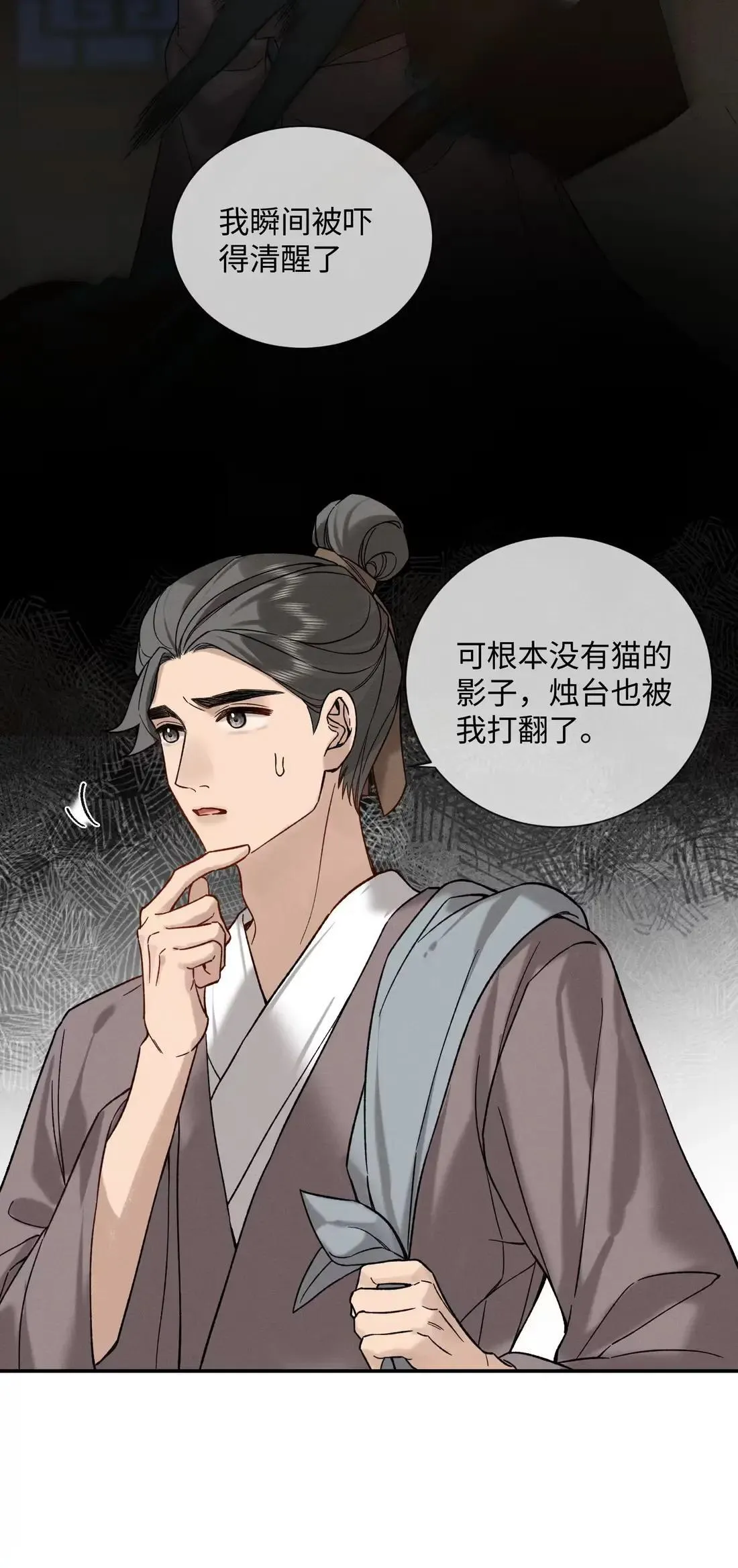 031 增加情趣的香？ 第15页