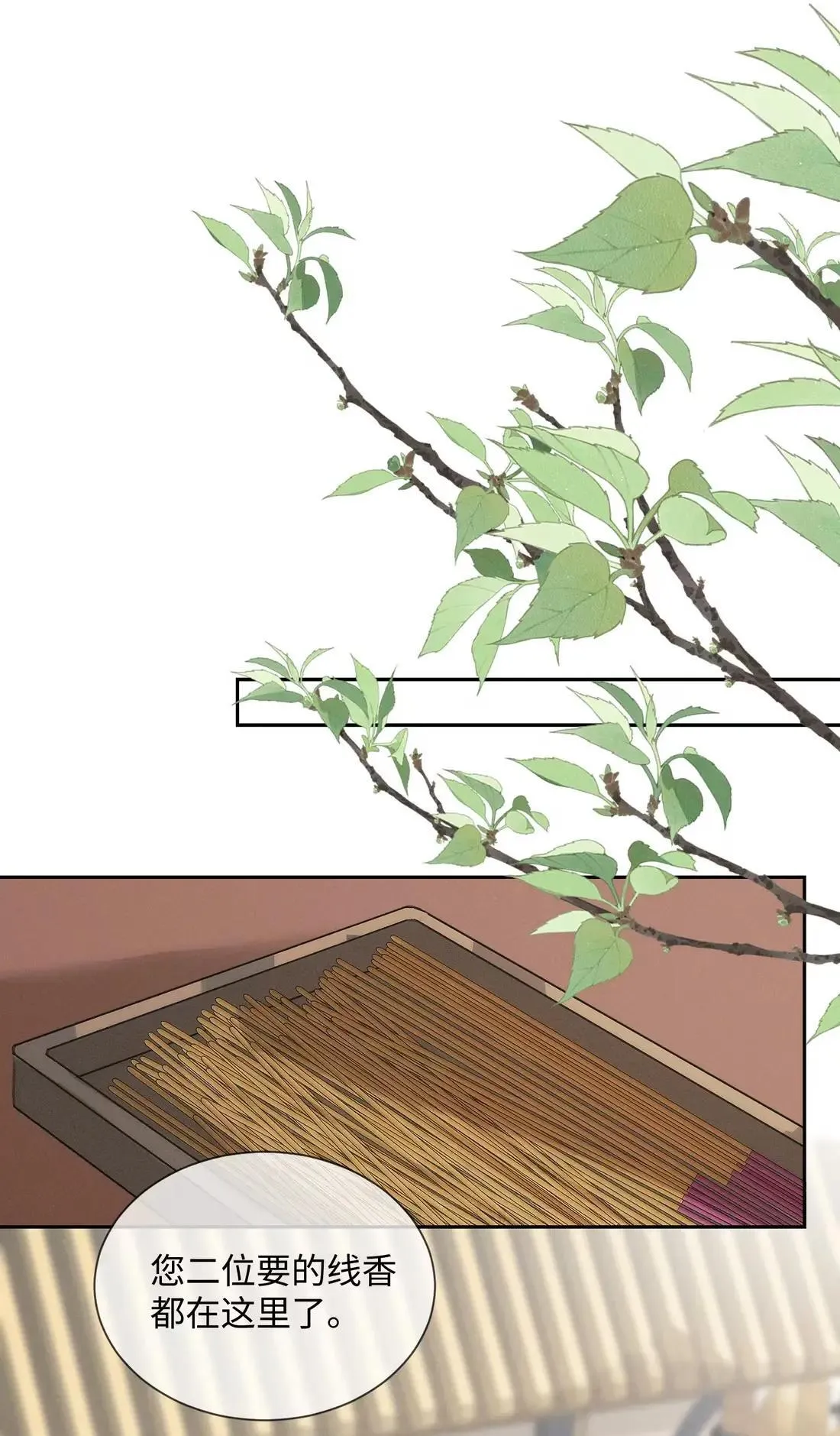 031 增加情趣的香？ 第19页