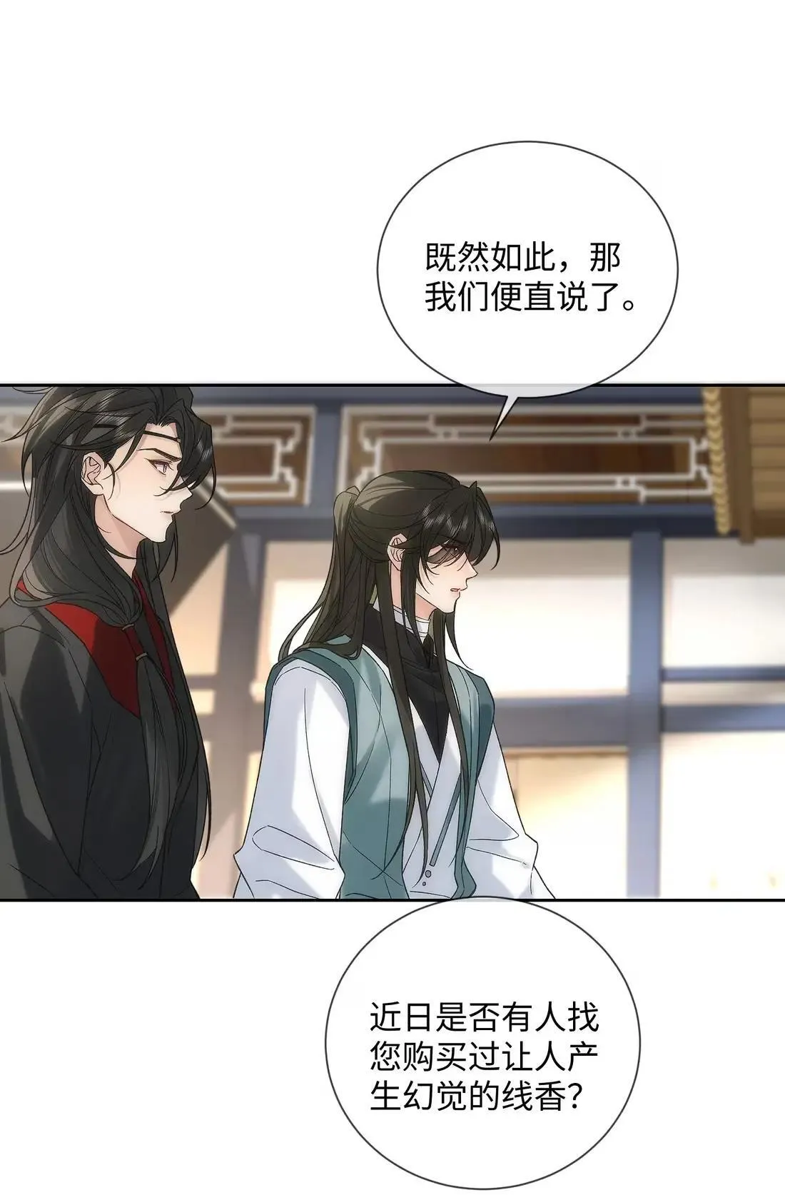 031 增加情趣的香？ 第23页