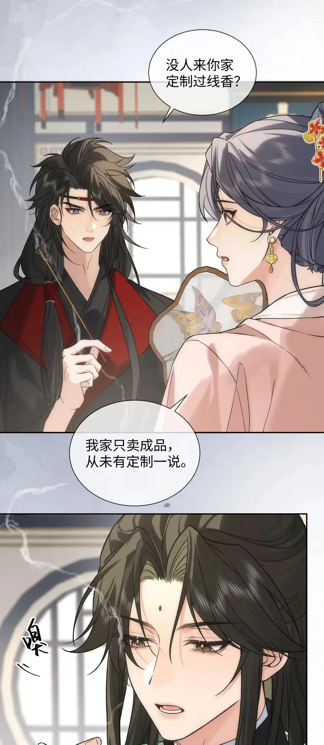 031 增加情趣的香？ 第26页