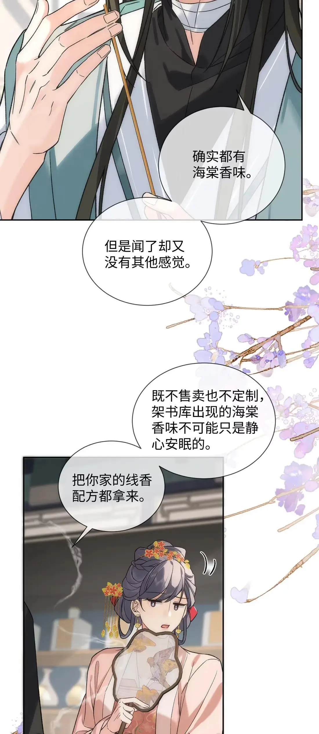 031 增加情趣的香？ 第27页