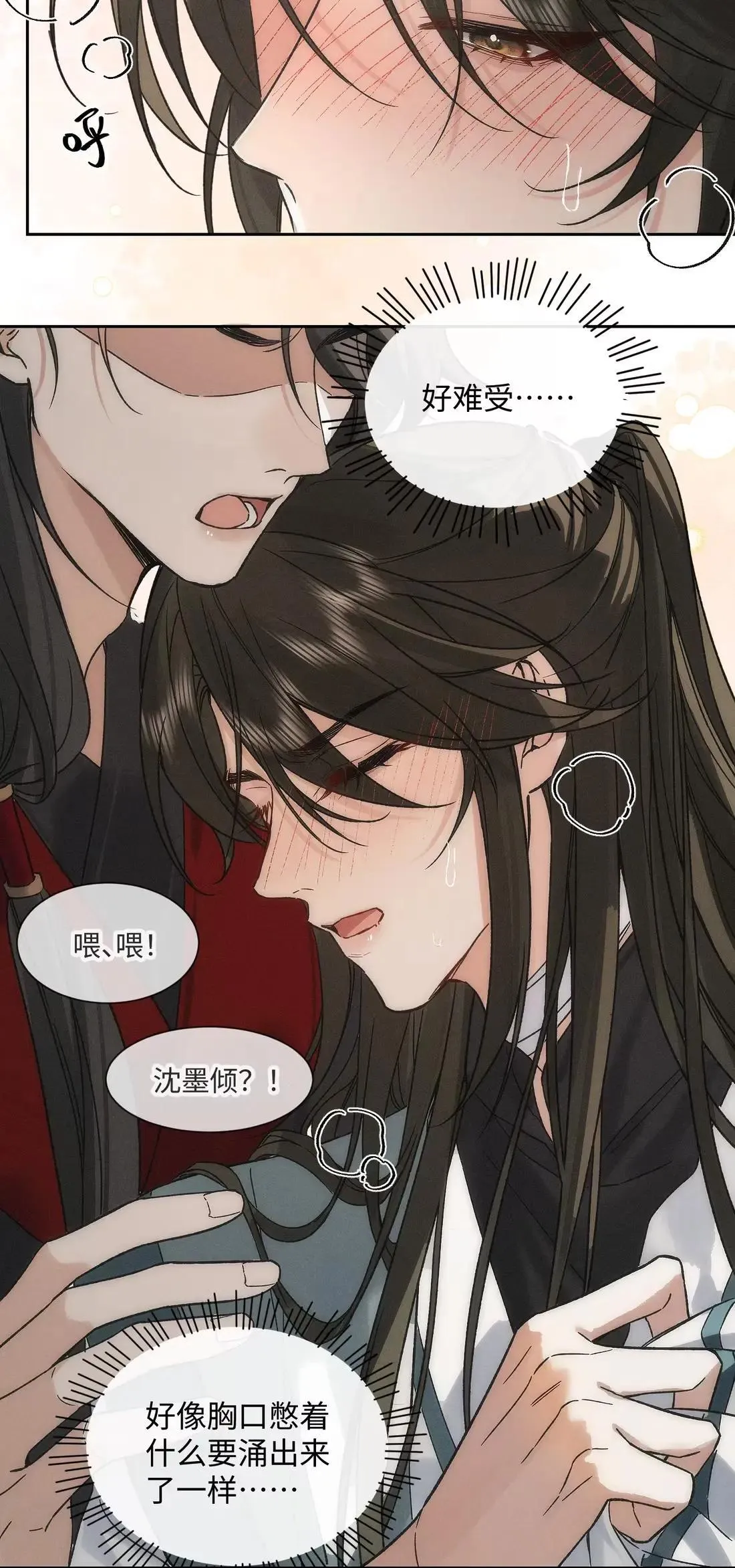 031 增加情趣的香？ 第33页