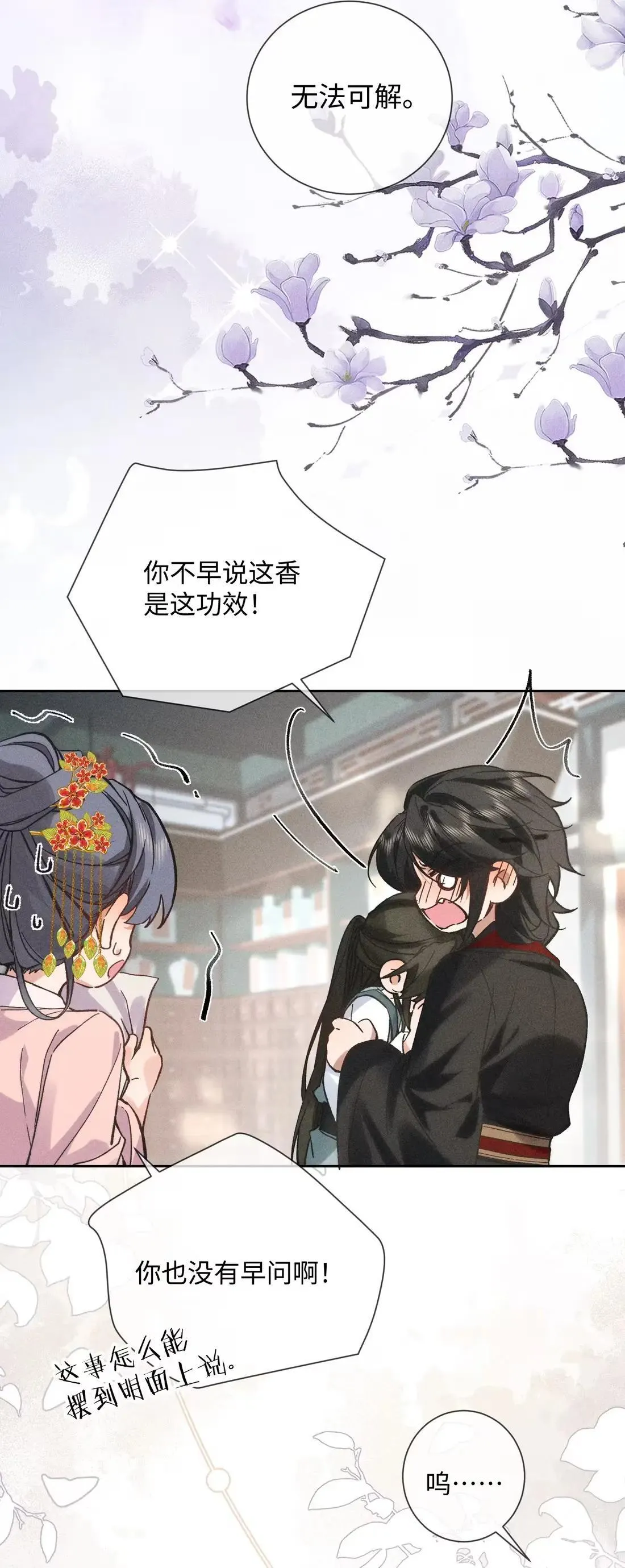 031 增加情趣的香？ 第38页