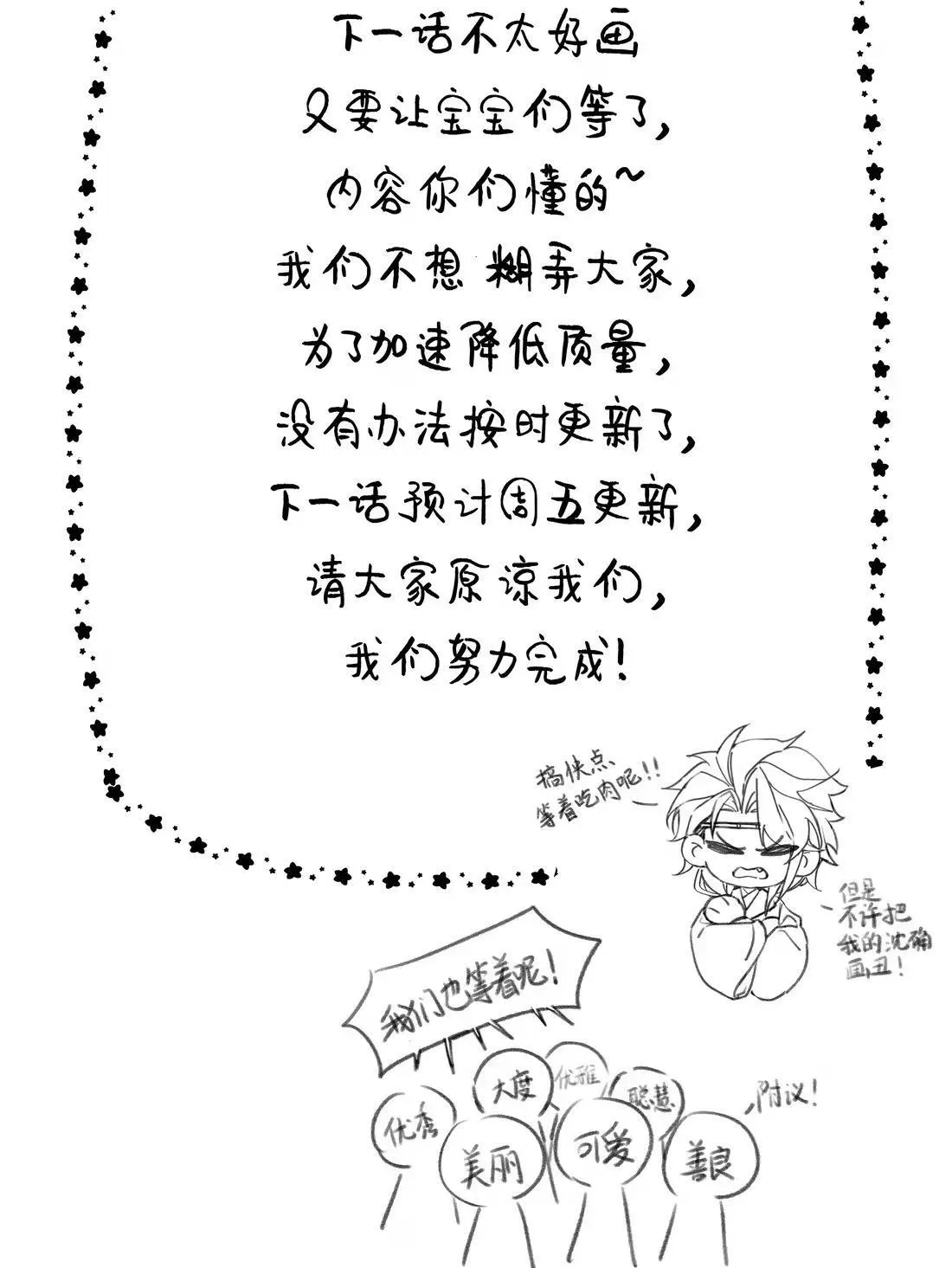 请假条 延更小通知（内有投喂活动福利） 第3页