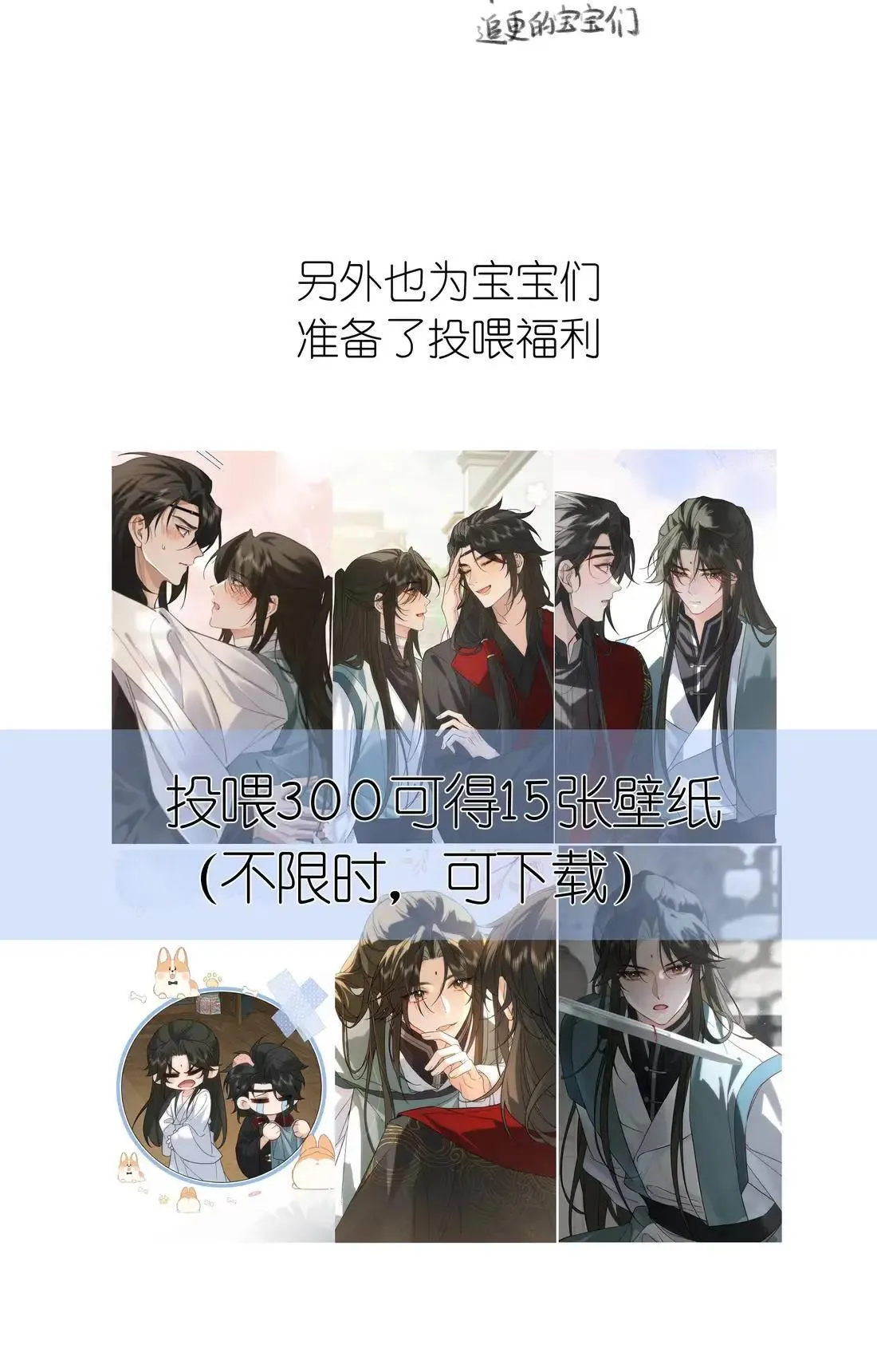 请假条 延更小通知（内有投喂活动福利） 第4页