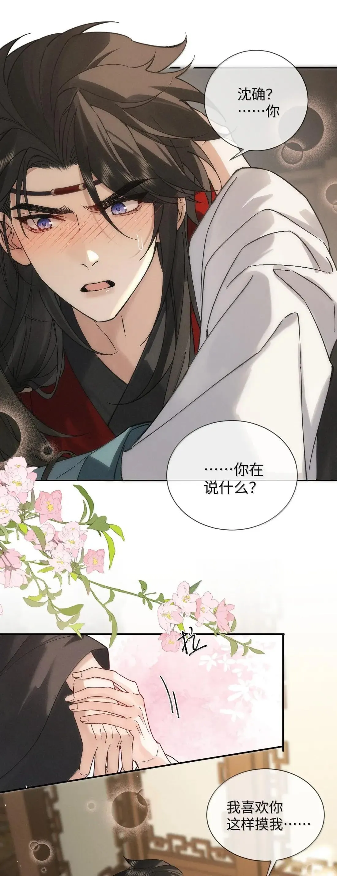032 心里唯一的人 第18页