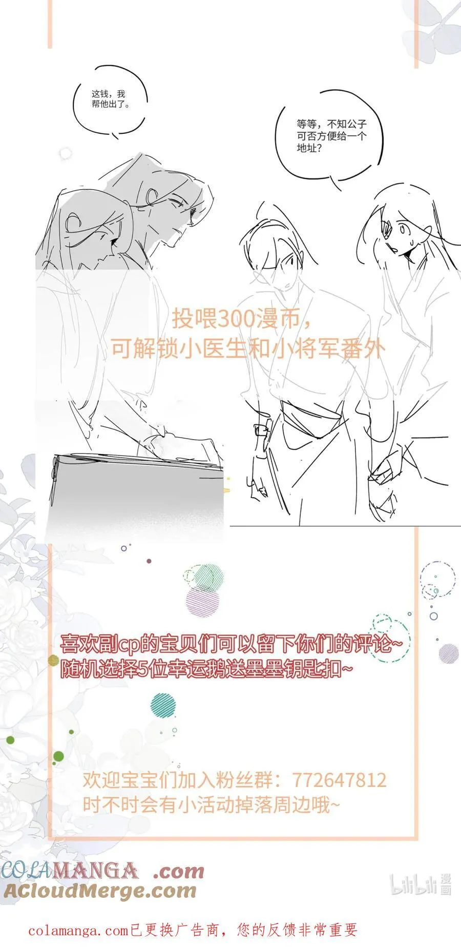 投喂活动+公告 投喂活动+公告 第3页