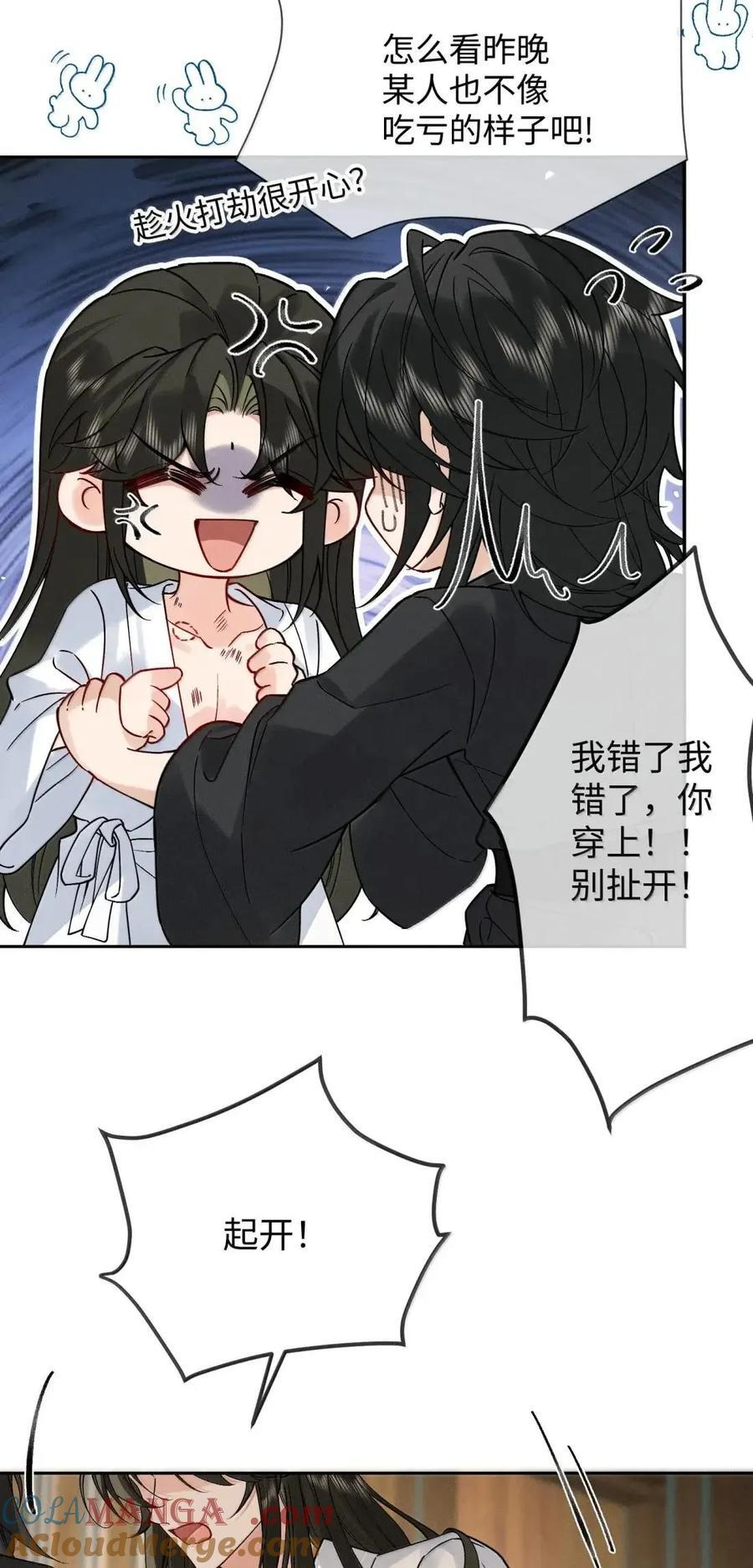 033 一起回忆回忆昨夜~！ 第23页