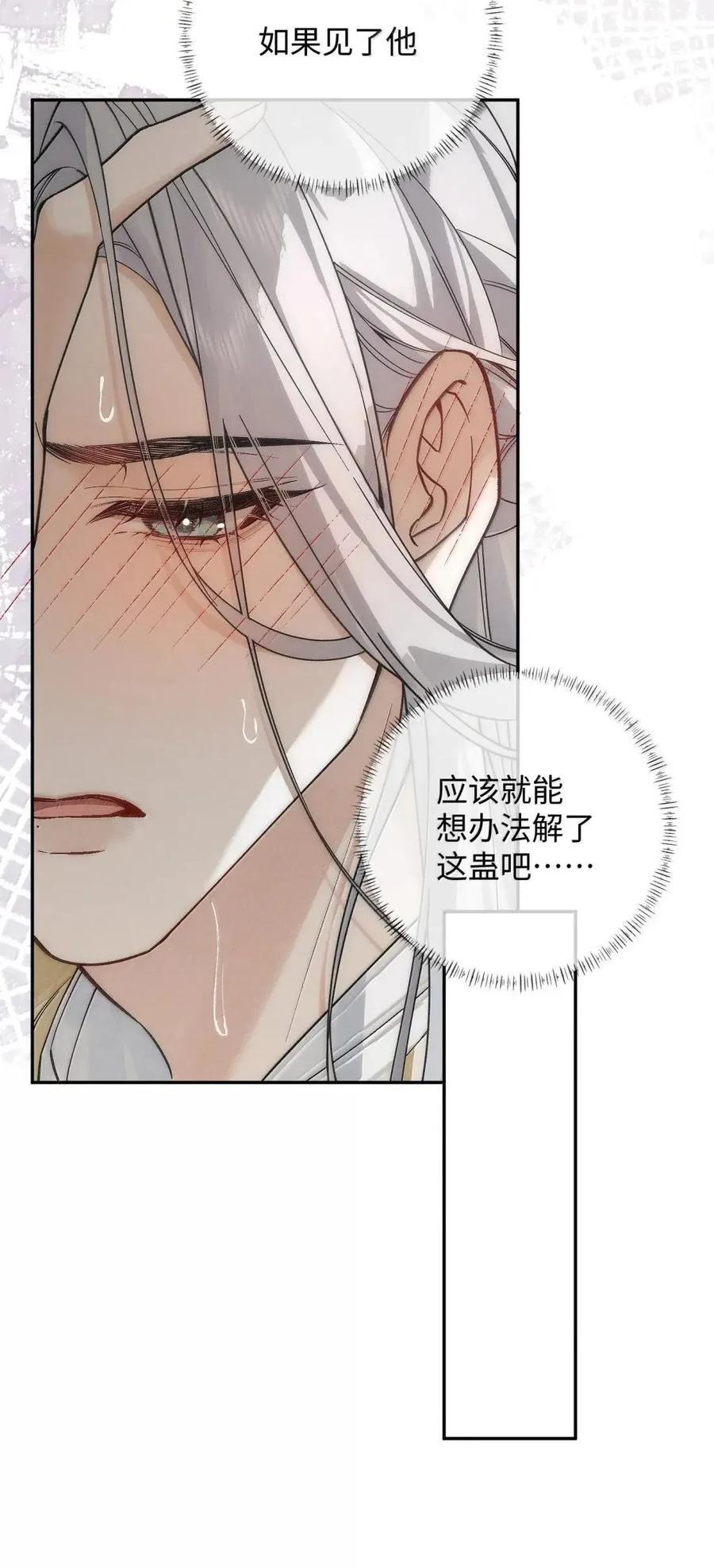 034 你是我身体里的一部分 第6页