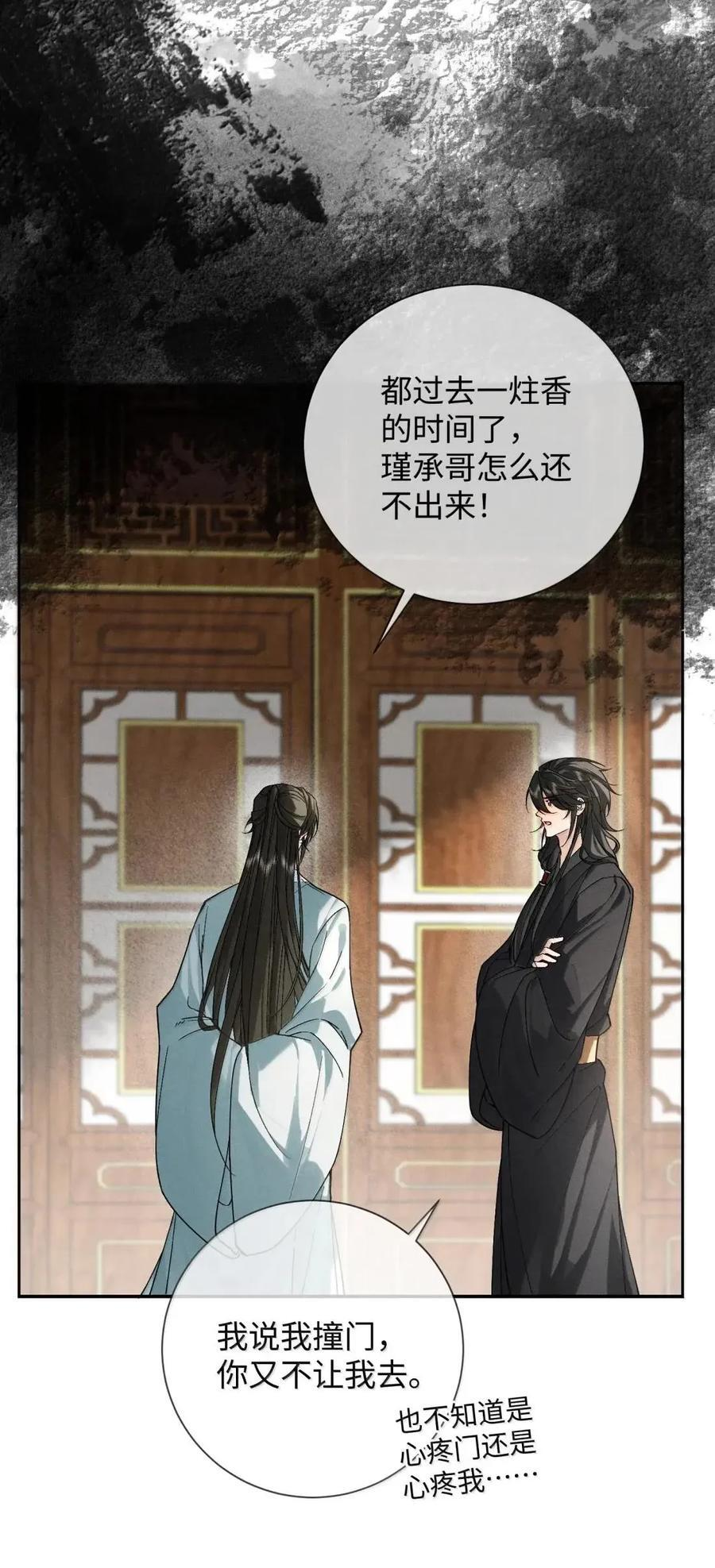 034 你是我身体里的一部分 第21页
