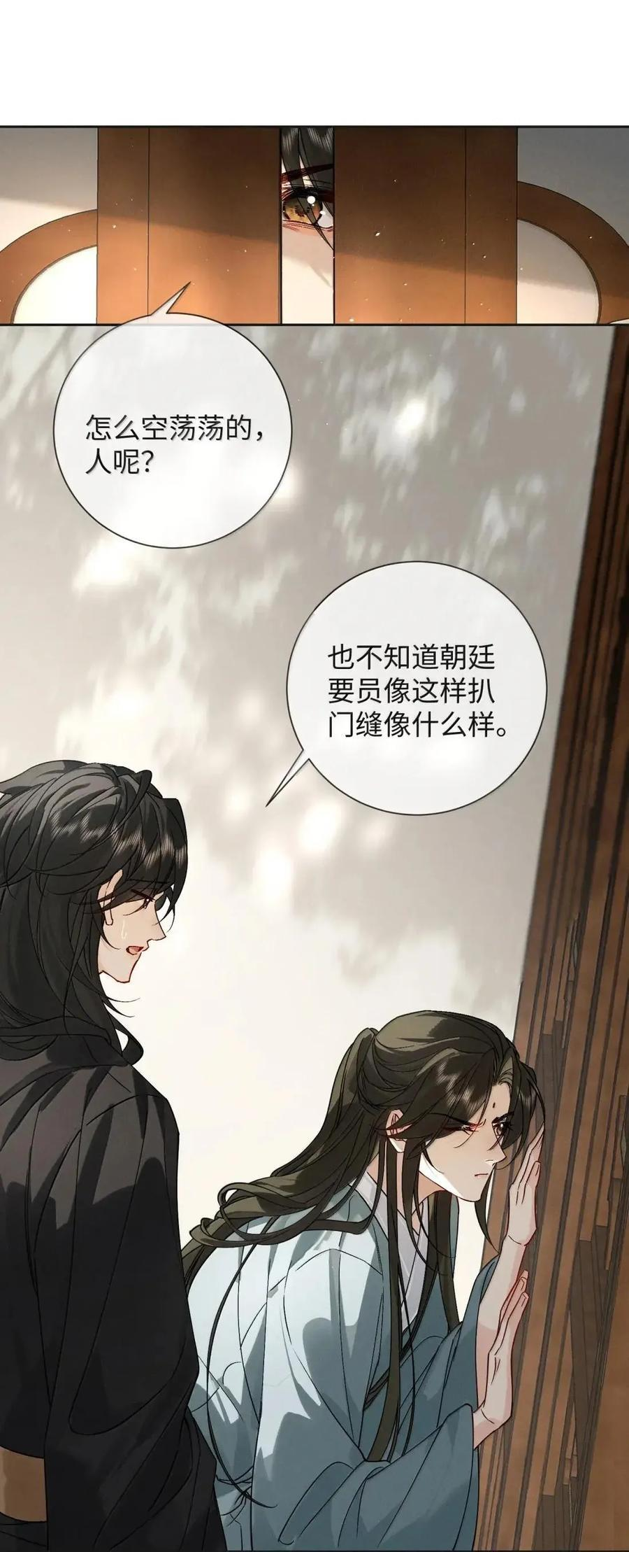 034 你是我身体里的一部分 第23页