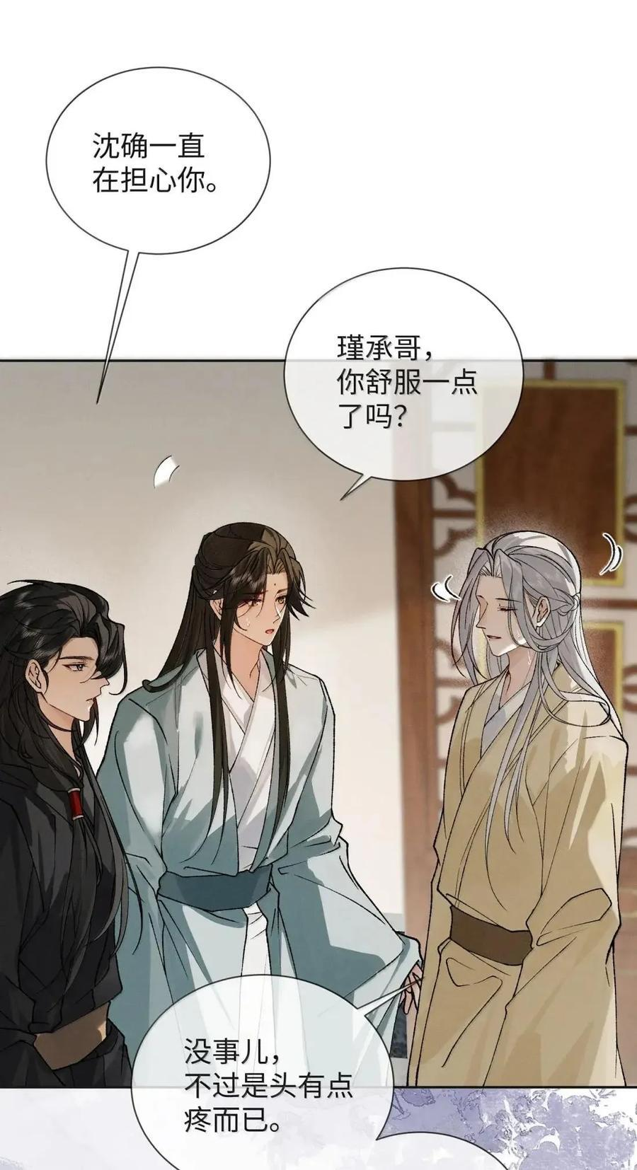 034 你是我身体里的一部分 第29页