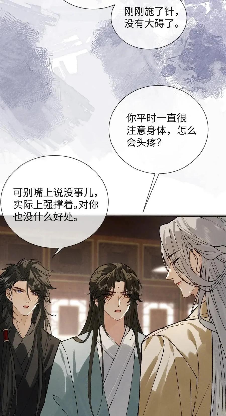 034 你是我身体里的一部分 第30页