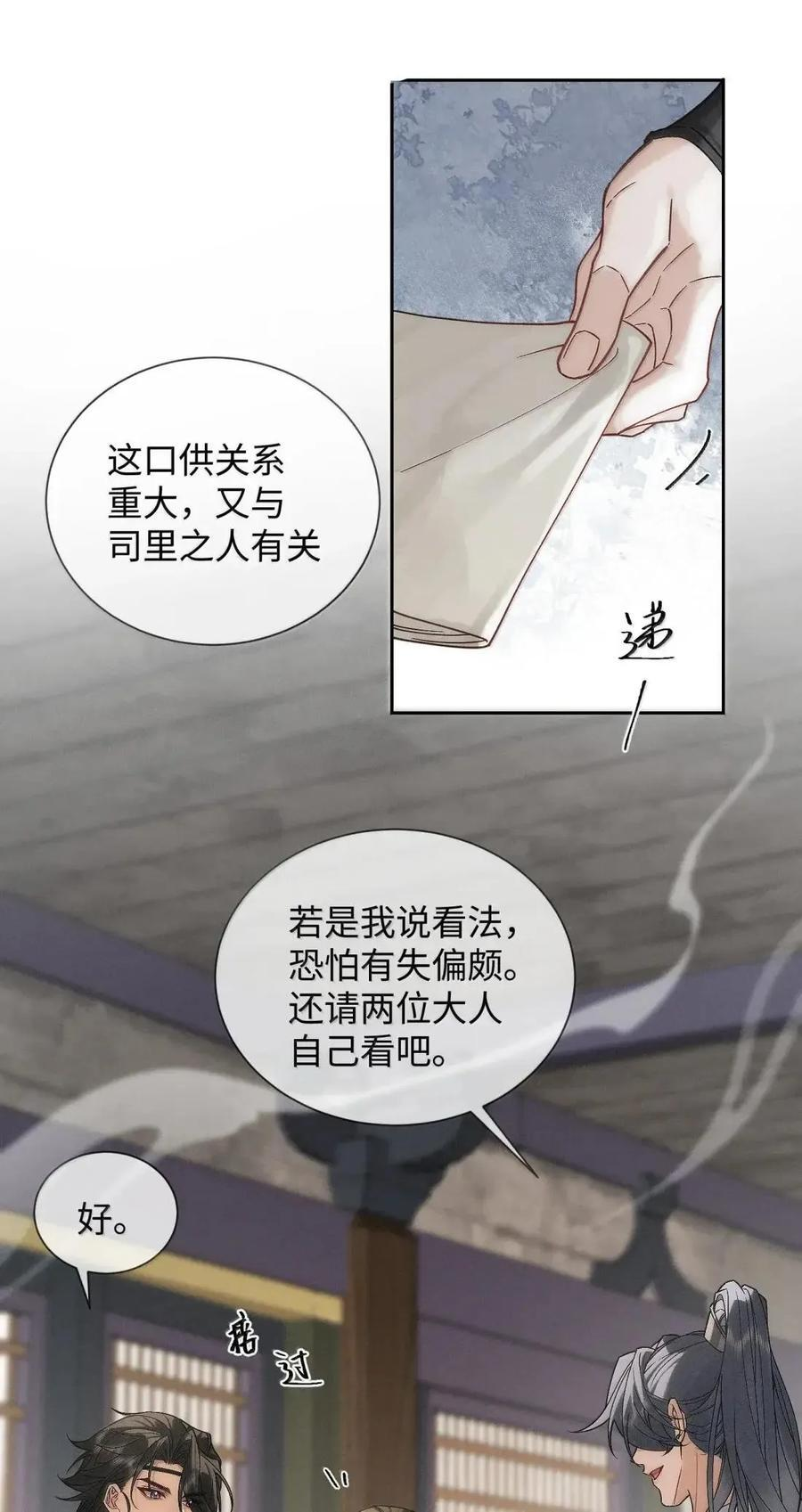035 默契搭档 第14页