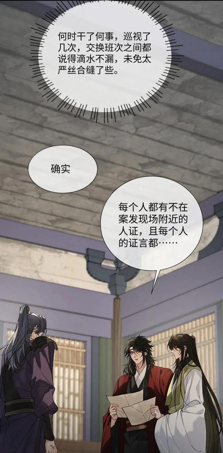 035 默契搭档 第18页