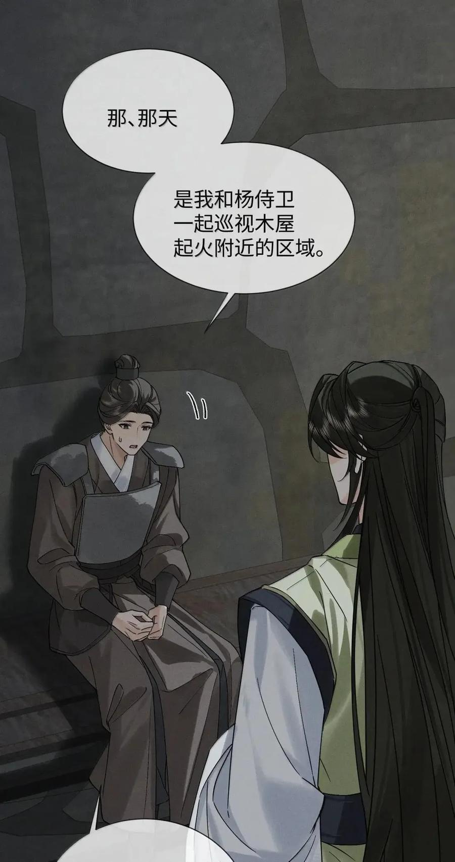 036 何时能让我靠近 第12页