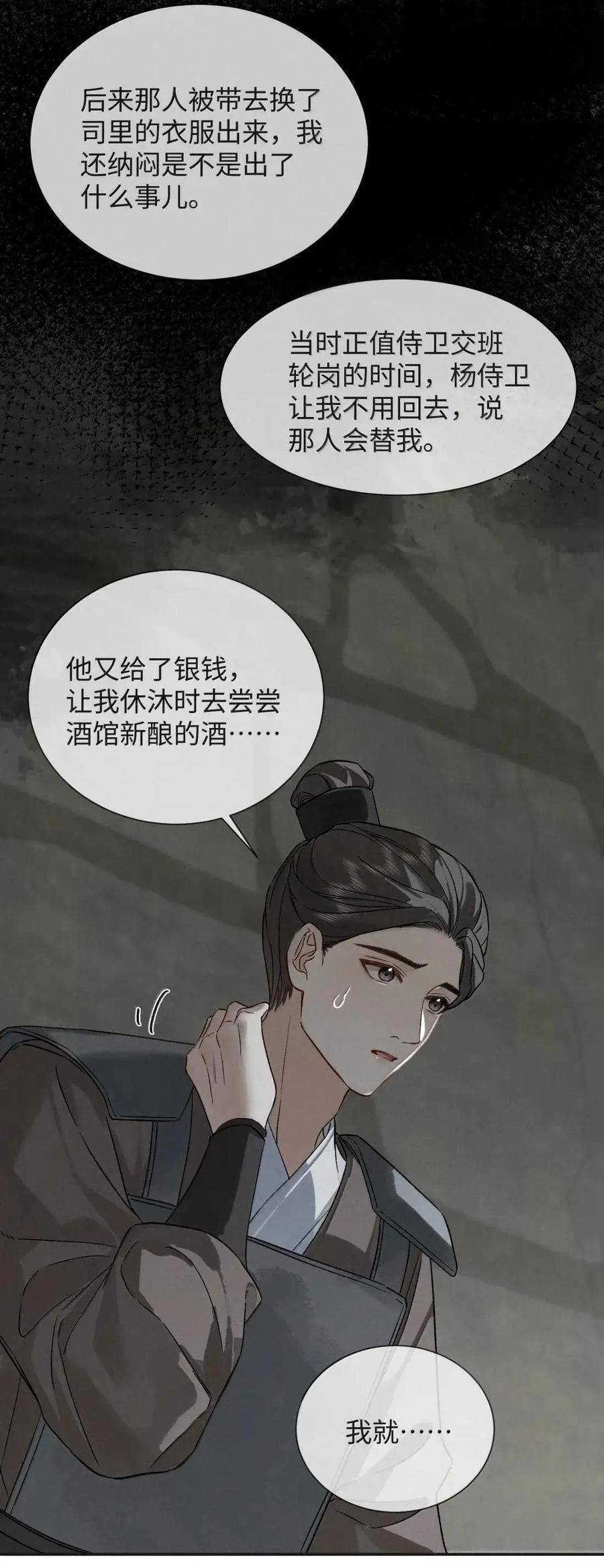 036 何时能让我靠近 第14页