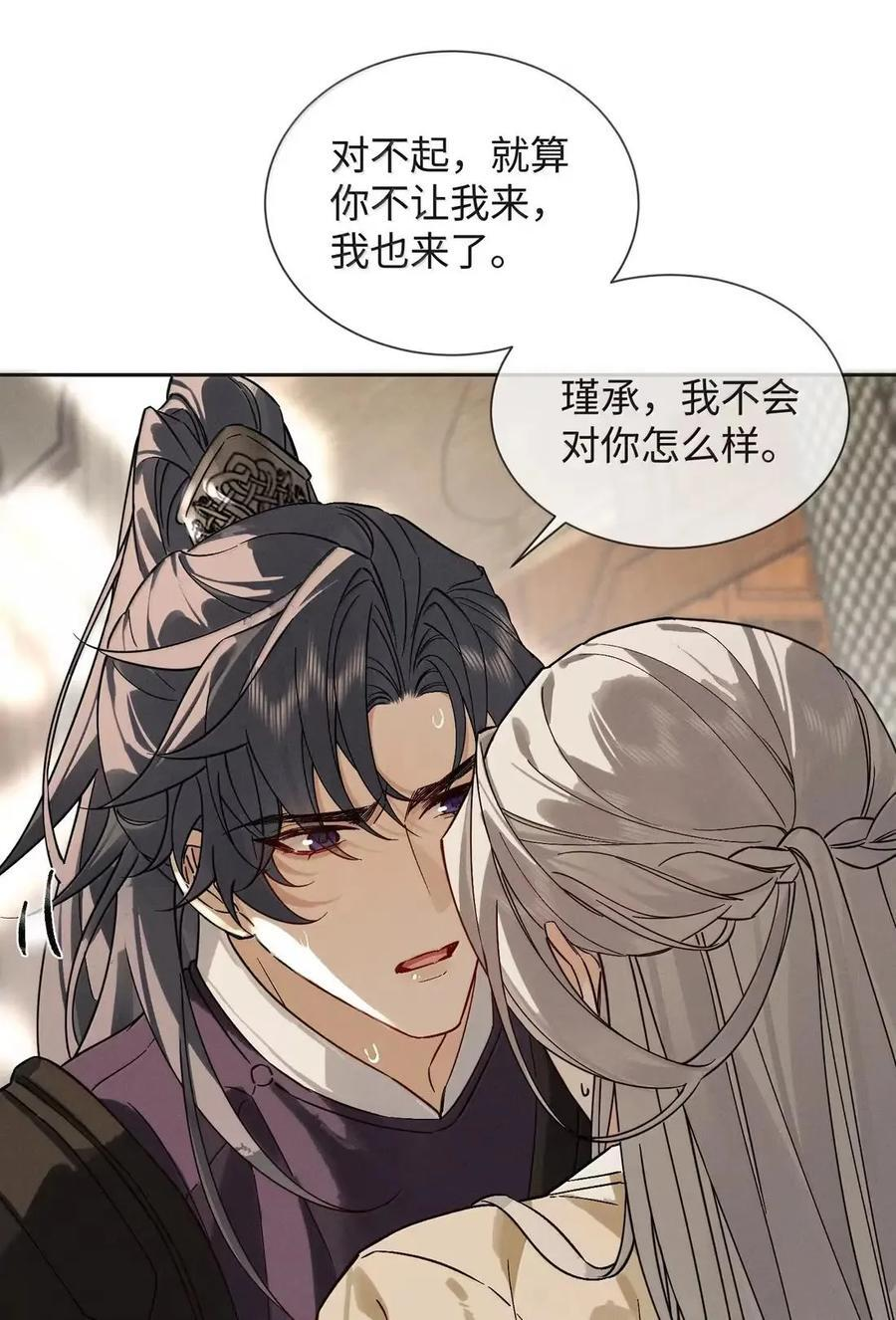 036 何时能让我靠近 第30页