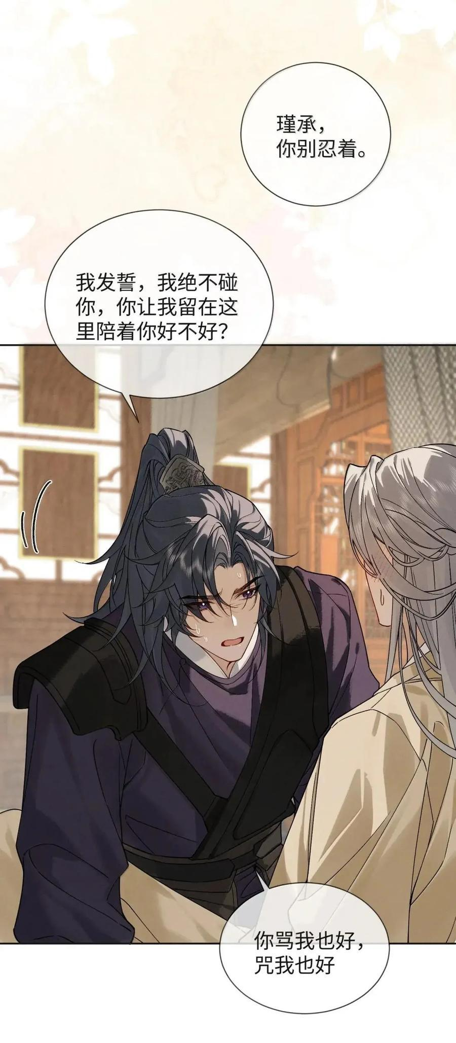 036 何时能让我靠近 第39页