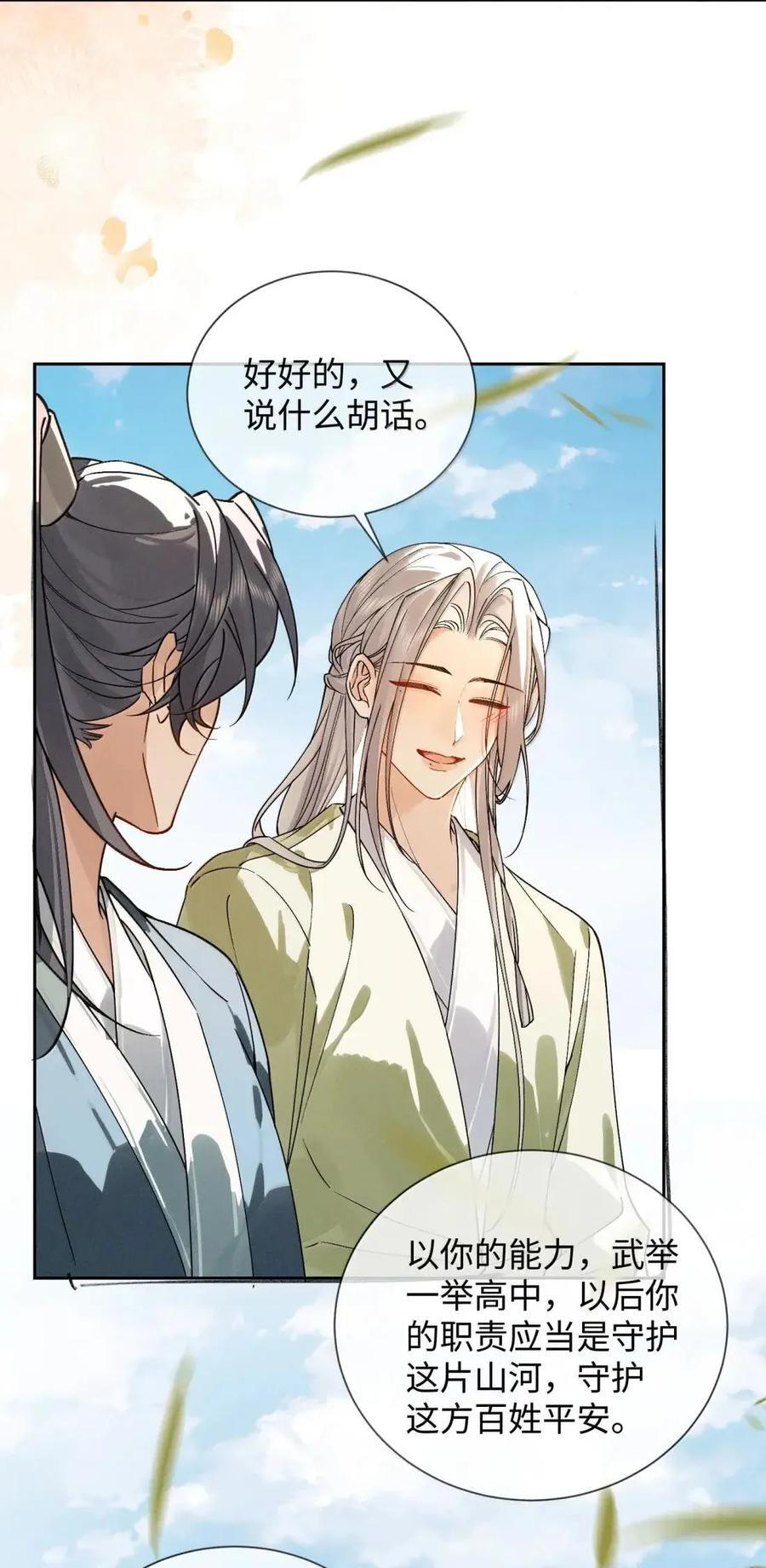 037 同袍而立，共治明堂 第6页