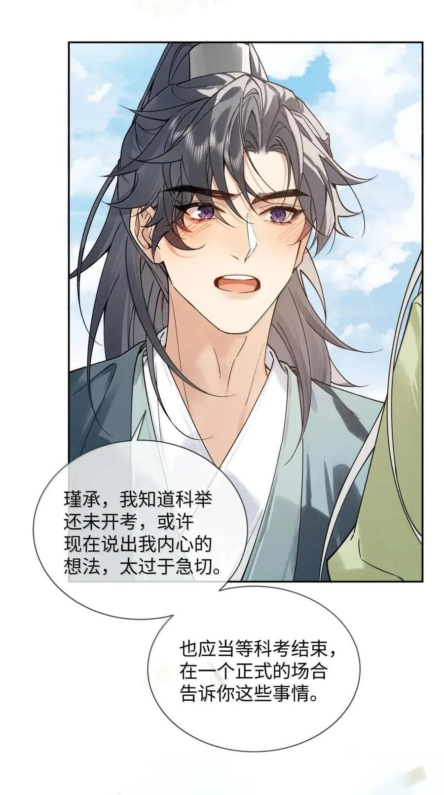 037 同袍而立，共治明堂 第11页