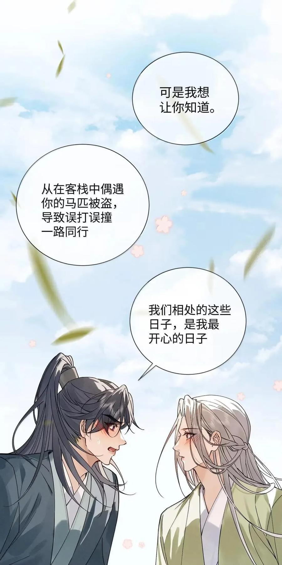 037 同袍而立，共治明堂 第12页