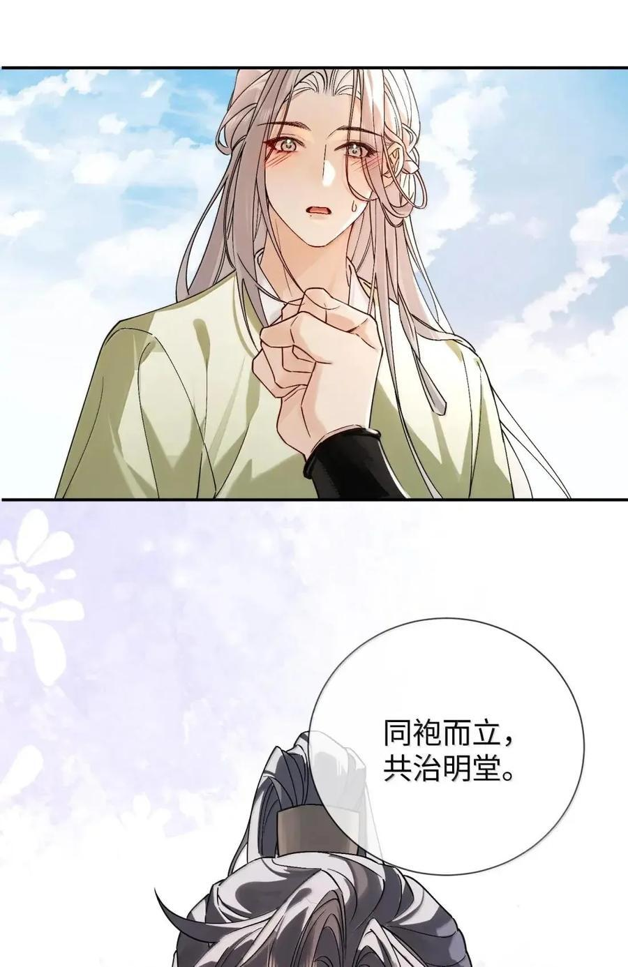 037 同袍而立，共治明堂 第15页
