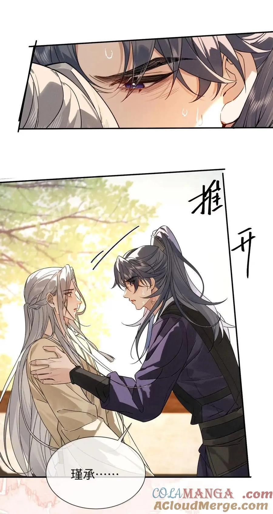 037 同袍而立，共治明堂 第22页