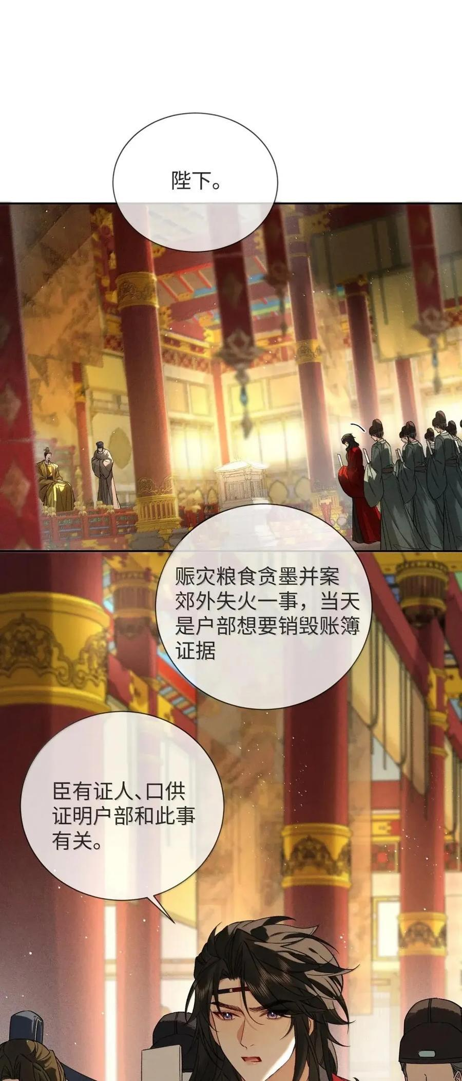 037 同袍而立，共治明堂 第29页