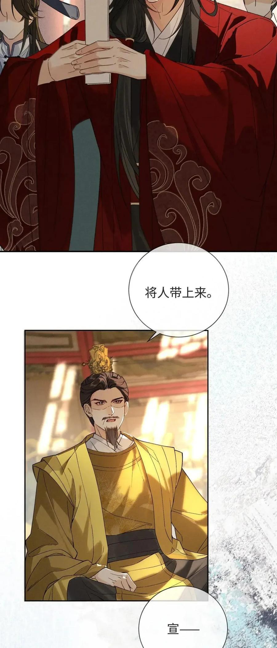 037 同袍而立，共治明堂 第30页