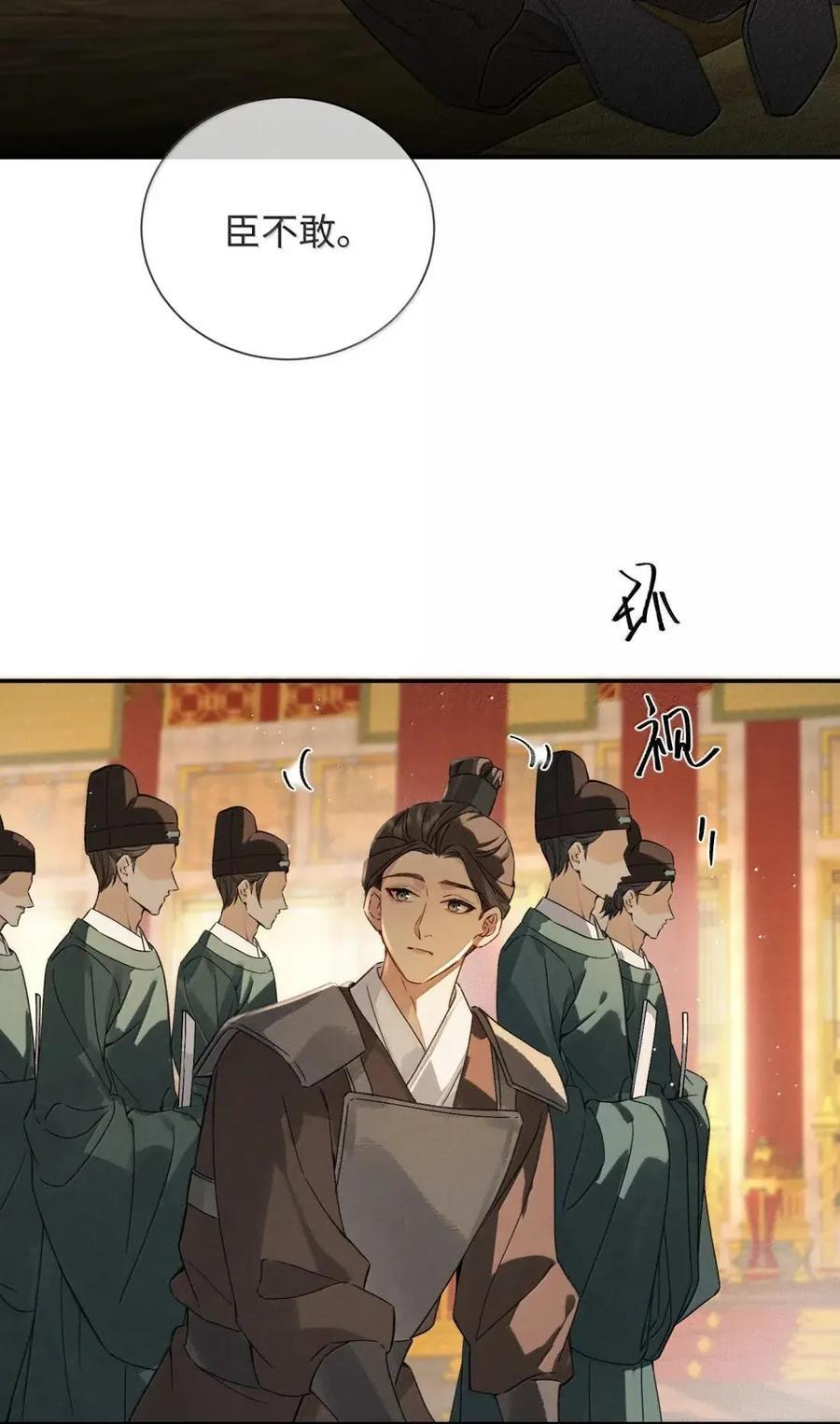 037 同袍而立，共治明堂 第32页