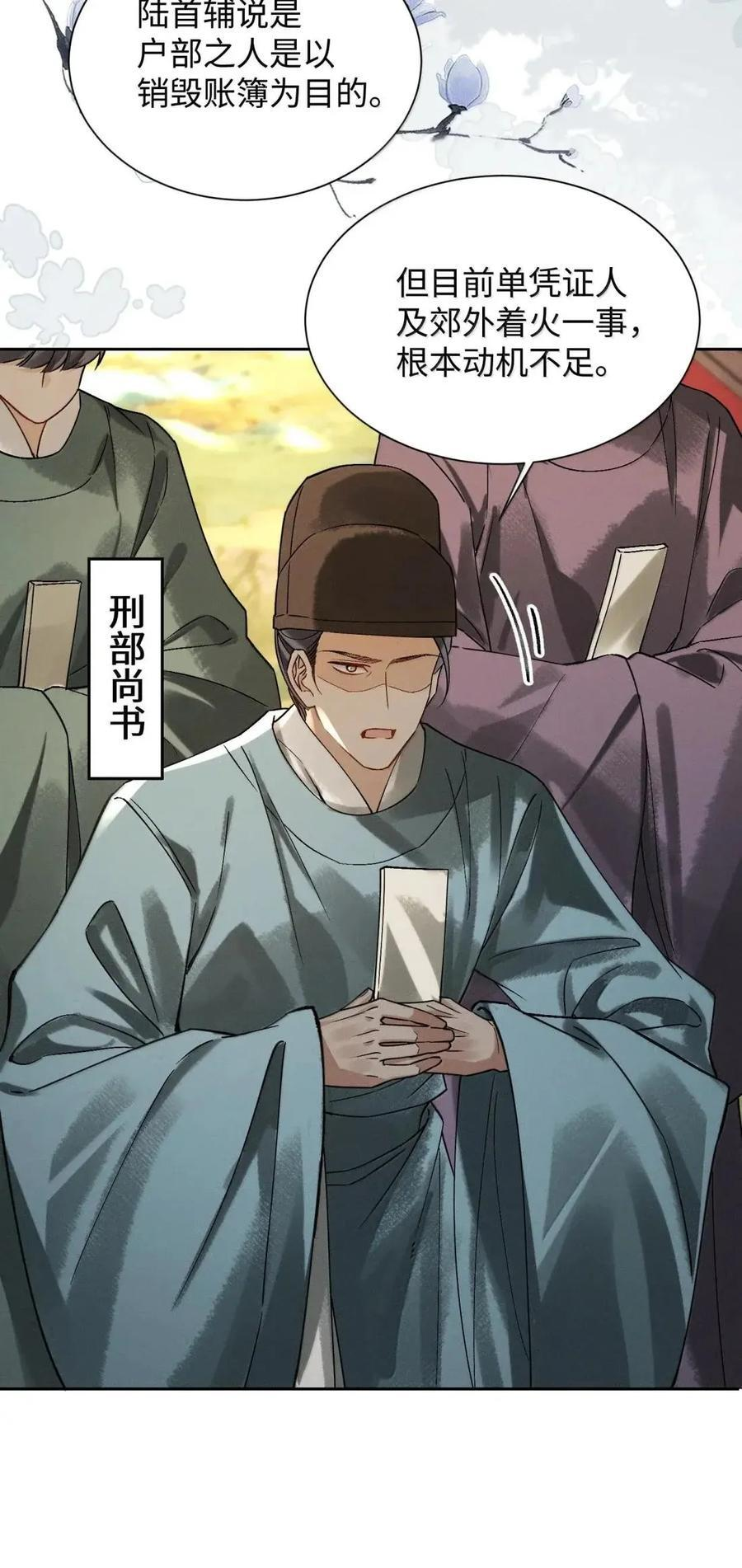 037 同袍而立，共治明堂 第39页