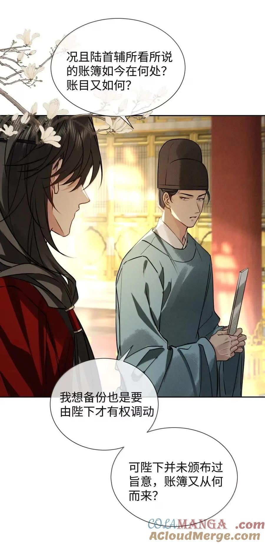 037 同袍而立，共治明堂 第40页
