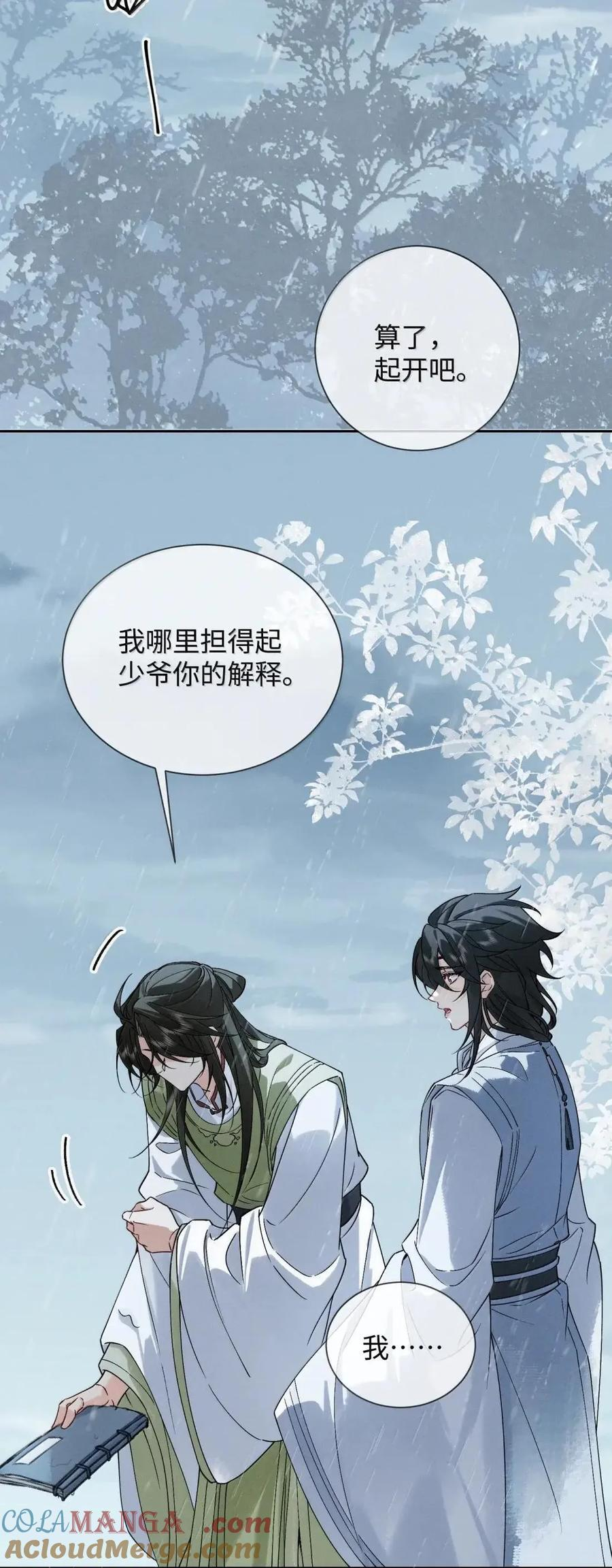 039 你不说话我心里好慌！ 第5页