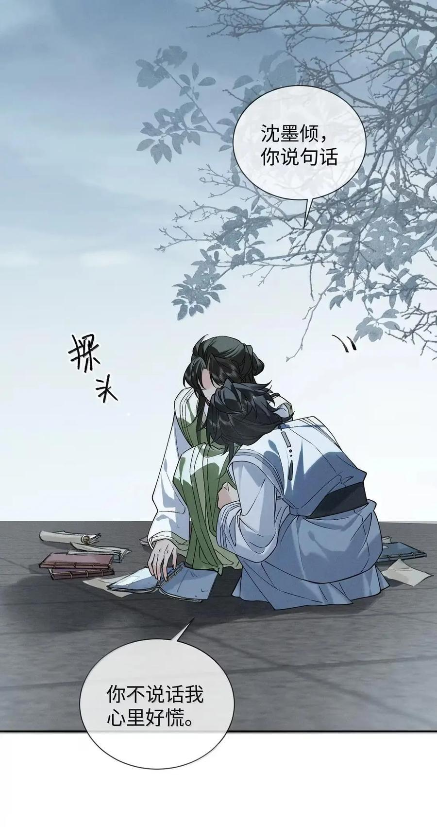 039 你不说话我心里好慌！ 第8页
