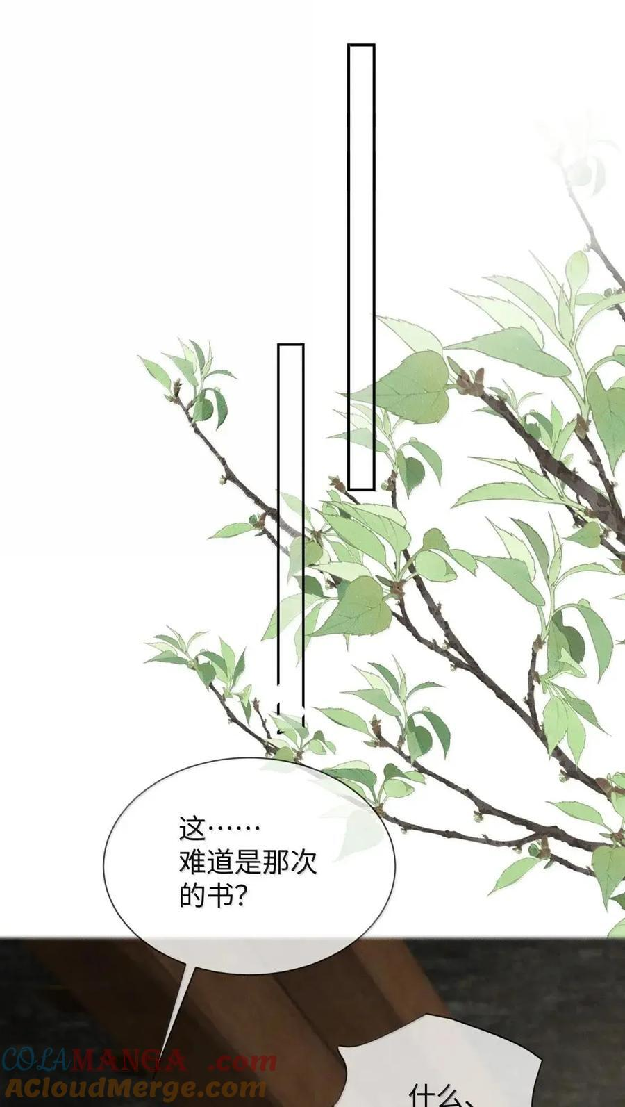 039 你不说话我心里好慌！ 第11页