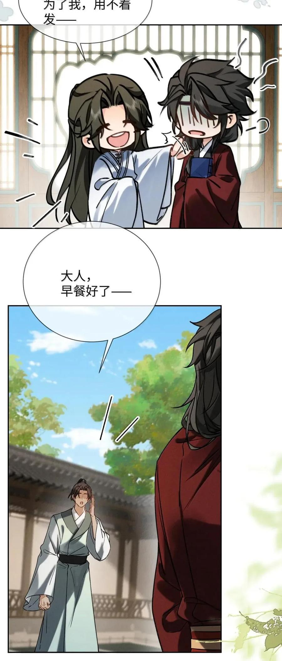 039 你不说话我心里好慌！ 第18页