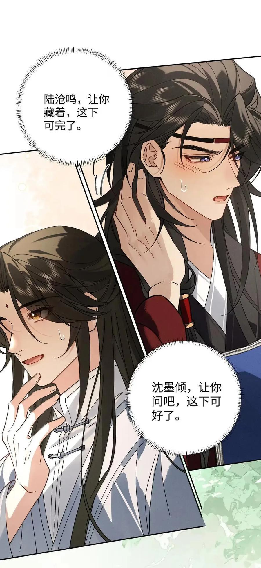 039 你不说话我心里好慌！ 第22页
