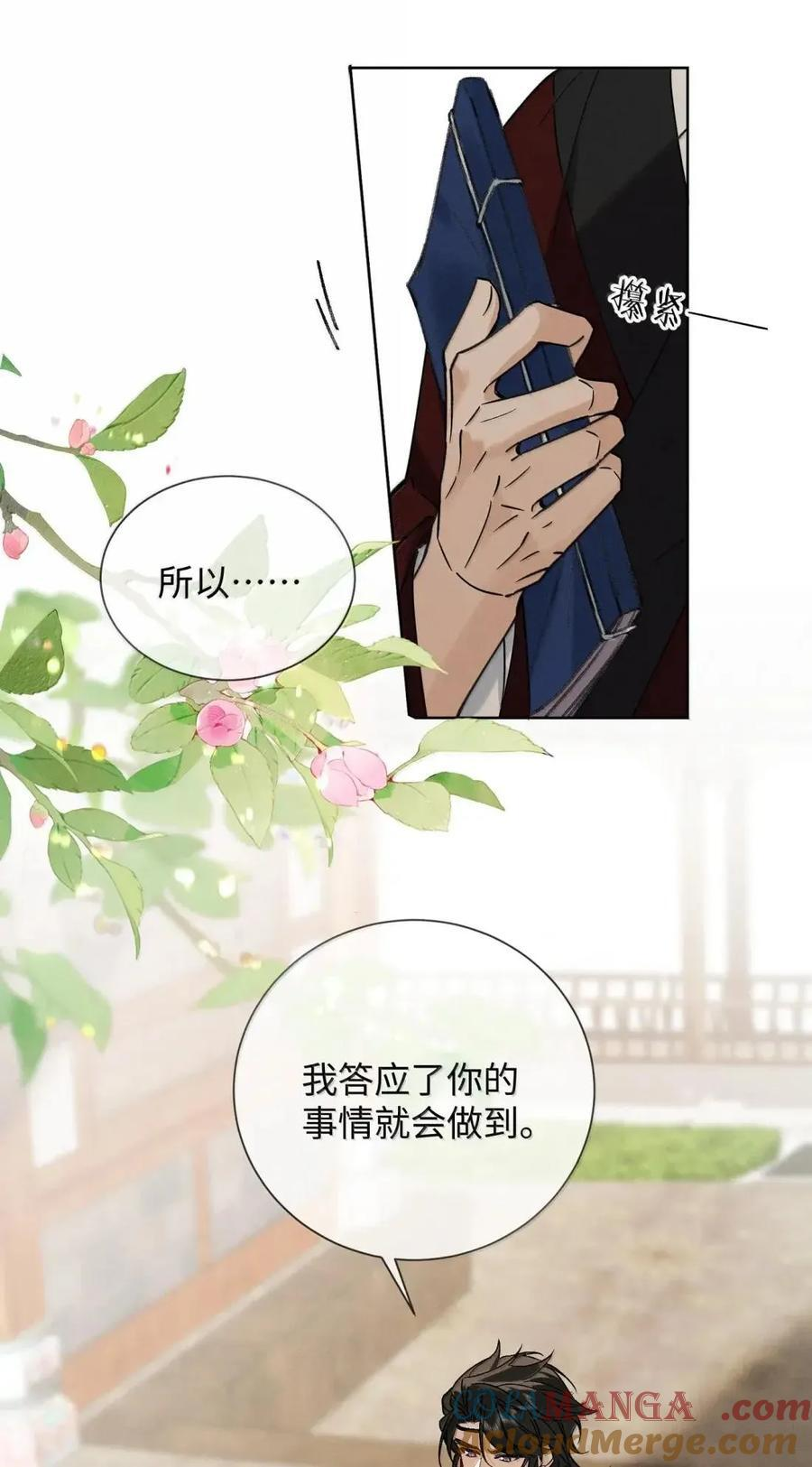 039 你不说话我心里好慌！ 第25页
