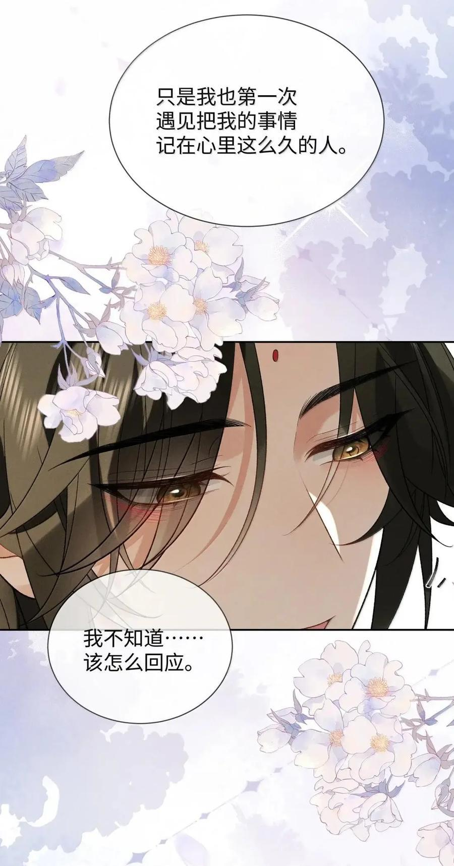 039 你不说话我心里好慌！ 第28页