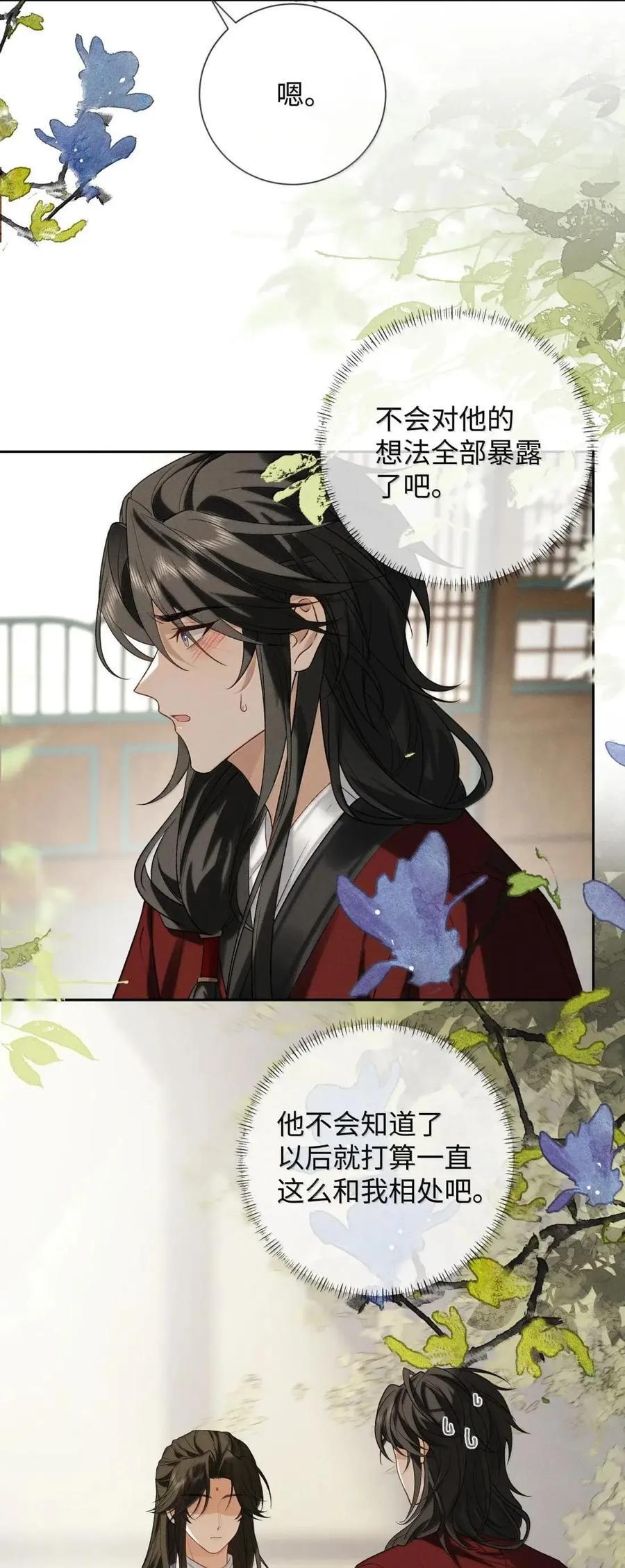 039 你不说话我心里好慌！ 第30页