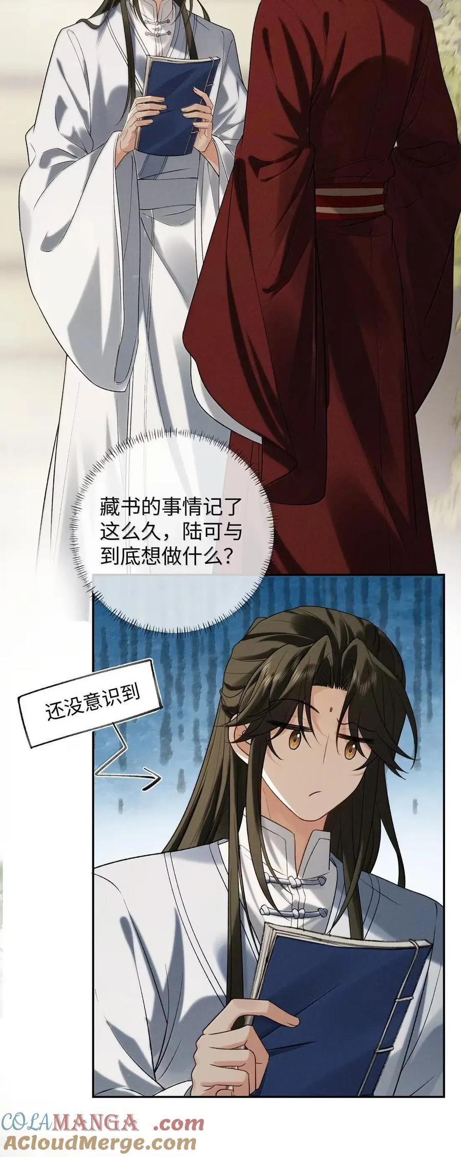 039 你不说话我心里好慌！ 第31页