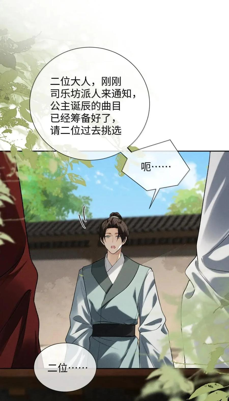 039 你不说话我心里好慌！ 第32页