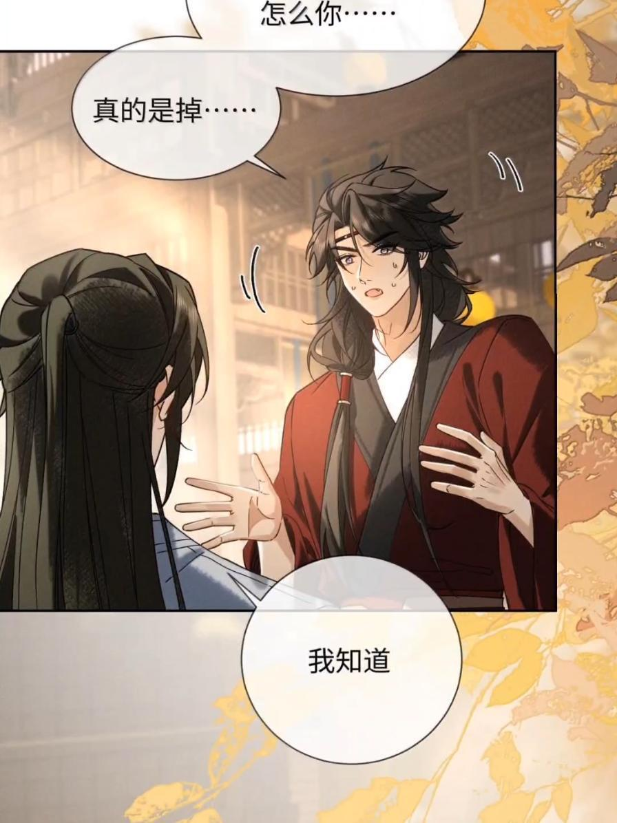 040 关心都是真切的 第36页